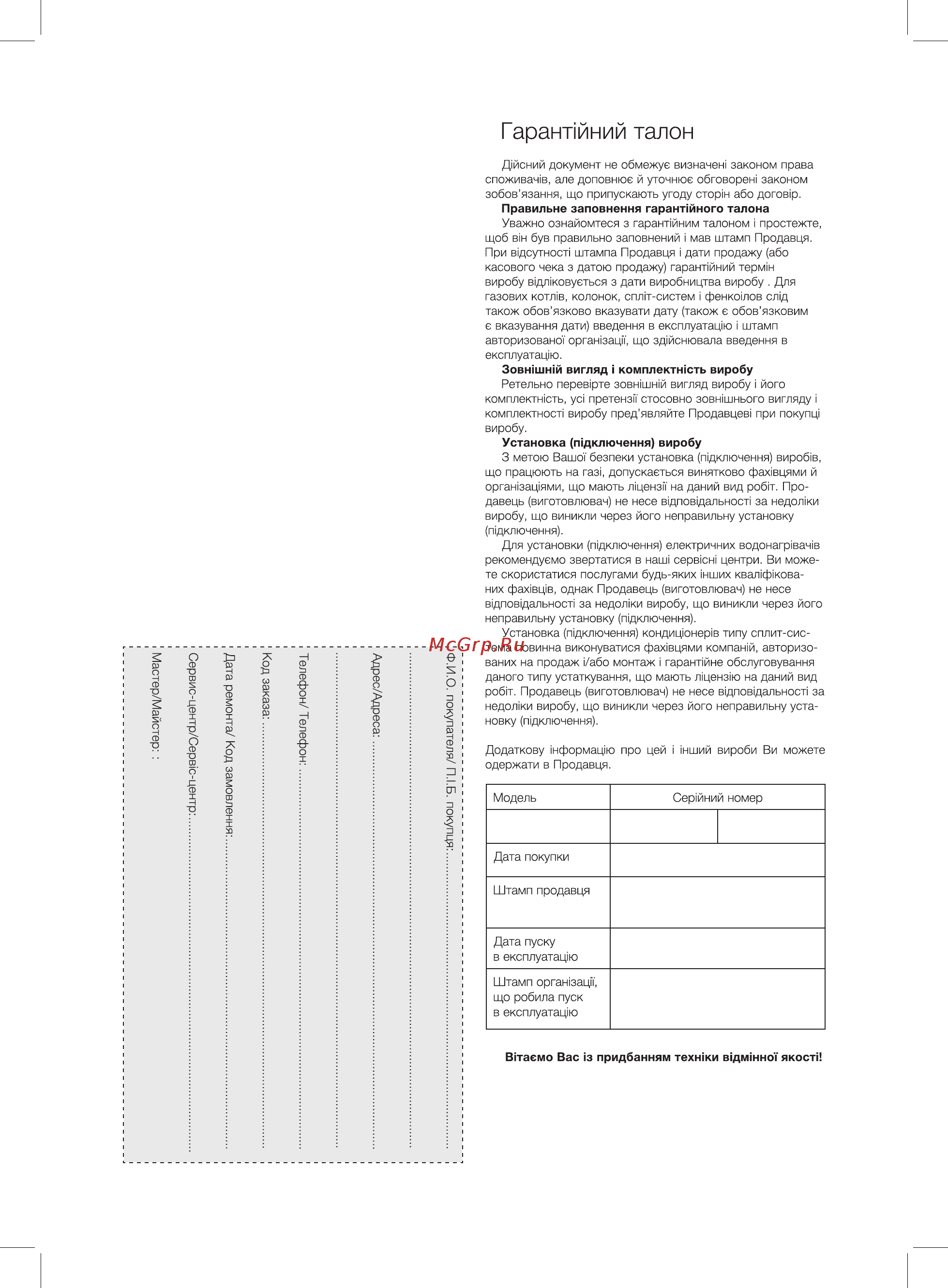 Electrolux FUSION EACS-09HF/N3_15Y/in внутренний блок Инструкция по эксплуатации онлайн [16/21] 333197