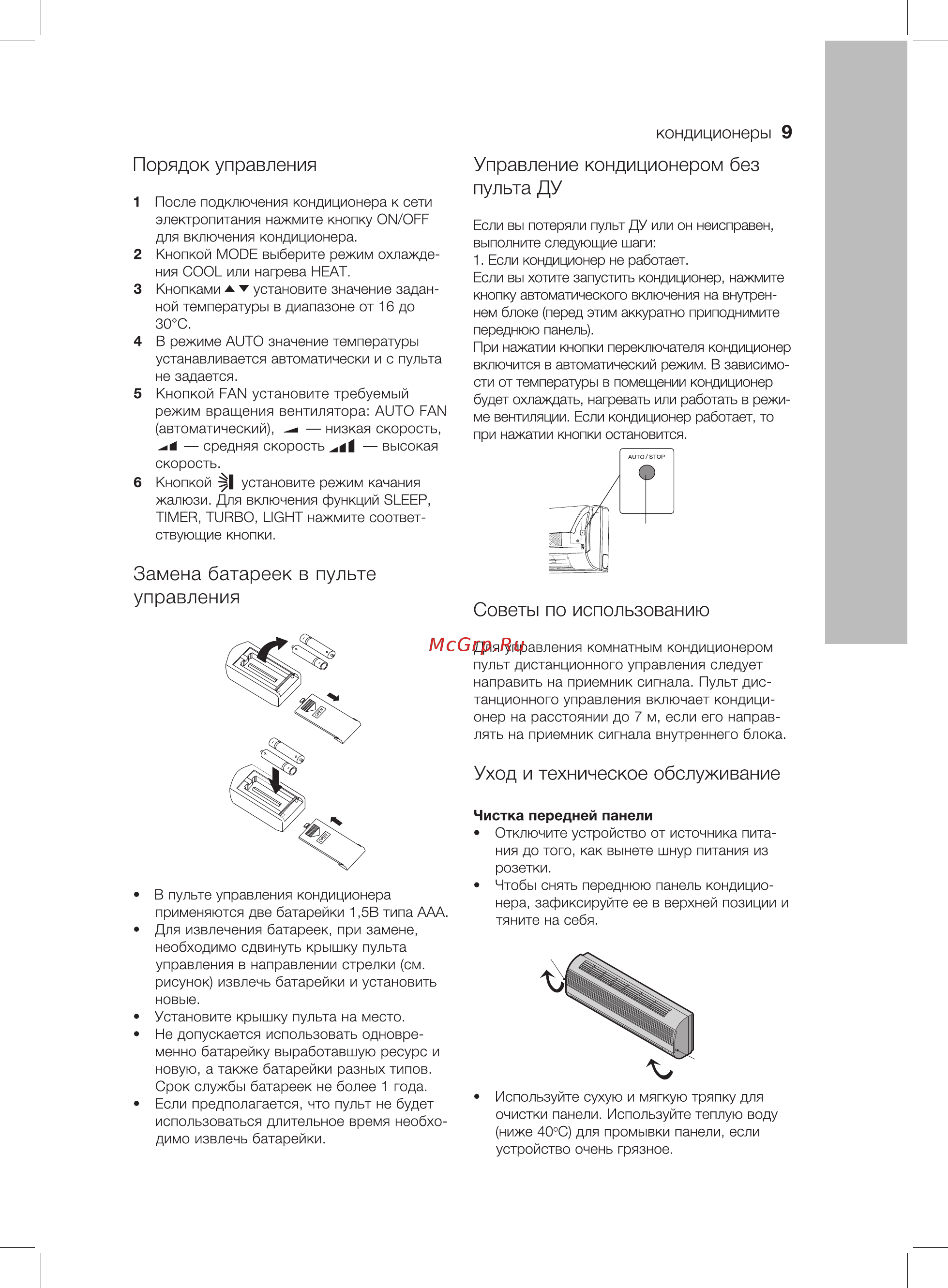 Electrolux FUSION EACS-09HF/N3_15Y/in внутренний блок Инструкция по эксплуатации онлайн [9/21] 333197