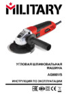 Military AG900VS Инструкция по эксплуатации