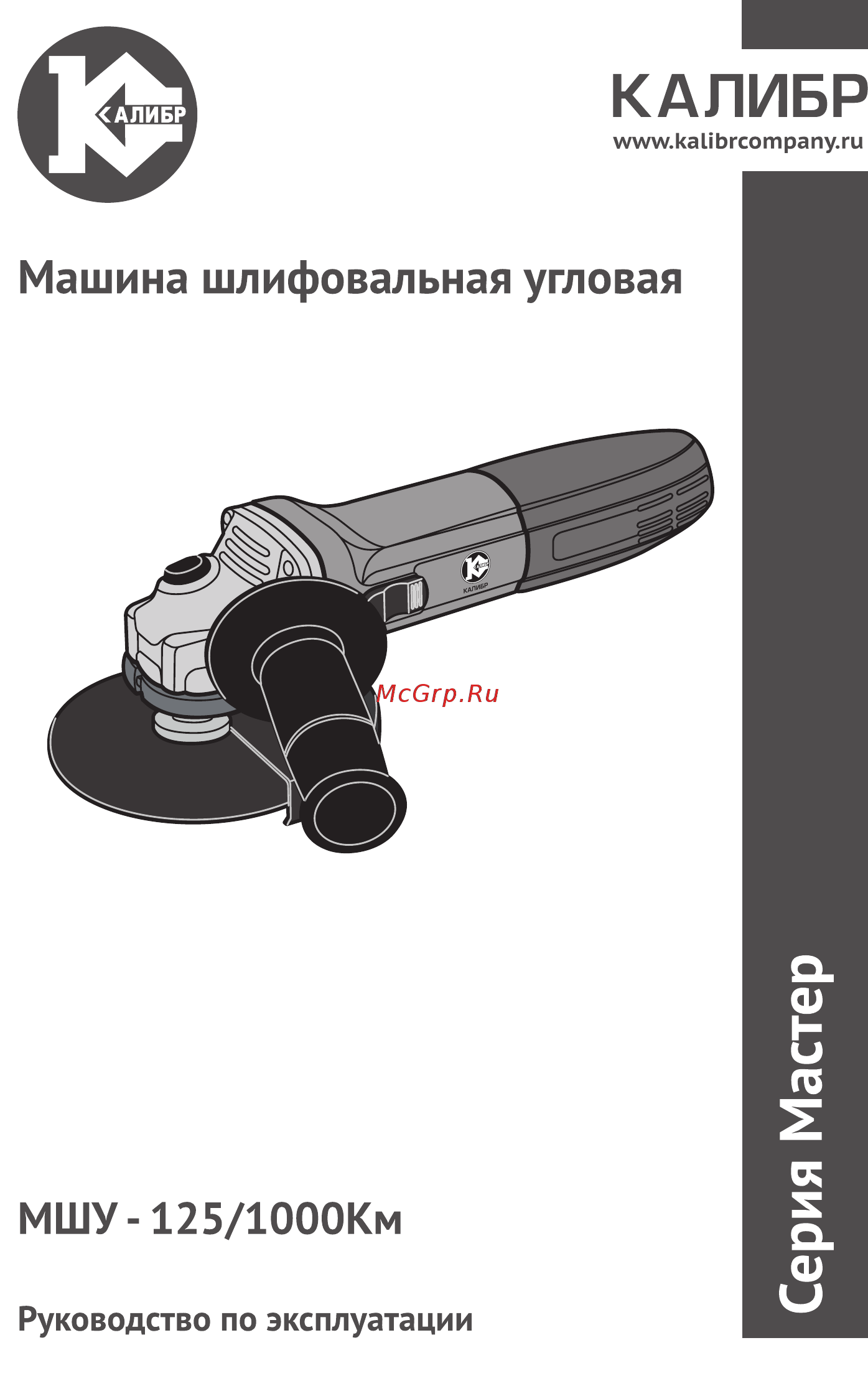 Калибр МШУ-125/1000КМ Инструкция по эксплуатации онлайн