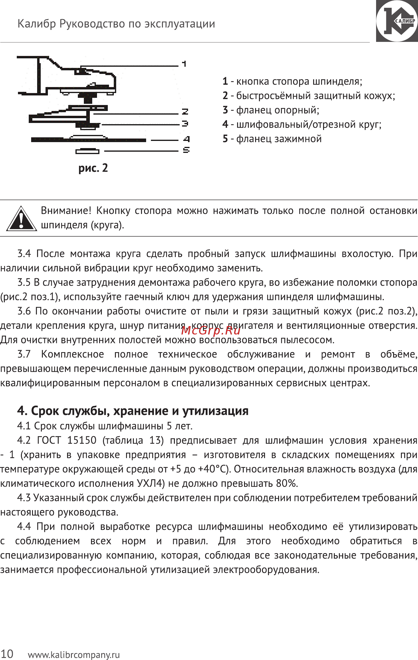 Калибр МШУ-125/1000КМ [10/24] Срок службы хранение и утилизация