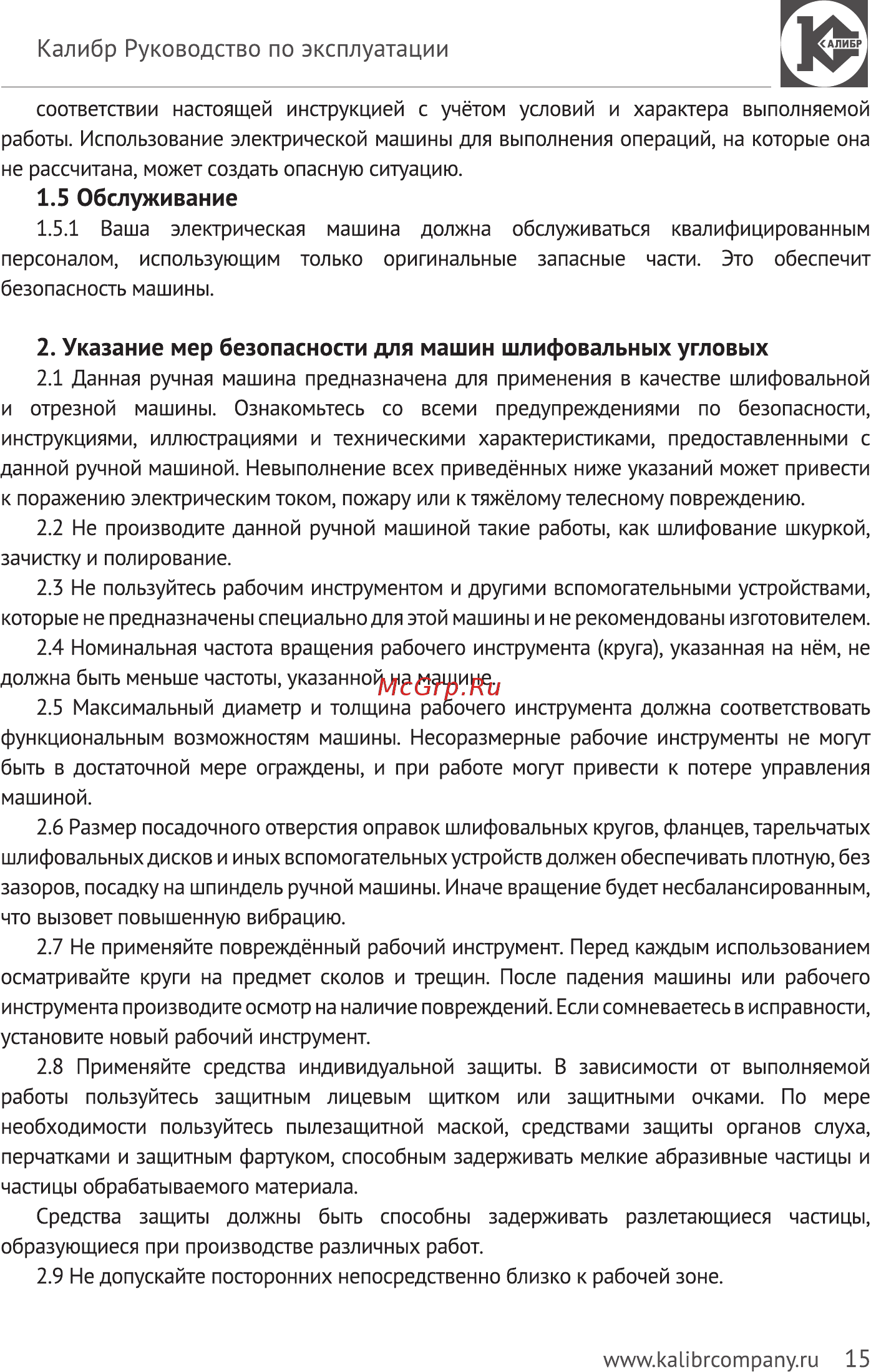 Калибр МШУ-125/1000КМ [15/24] Обслуживание