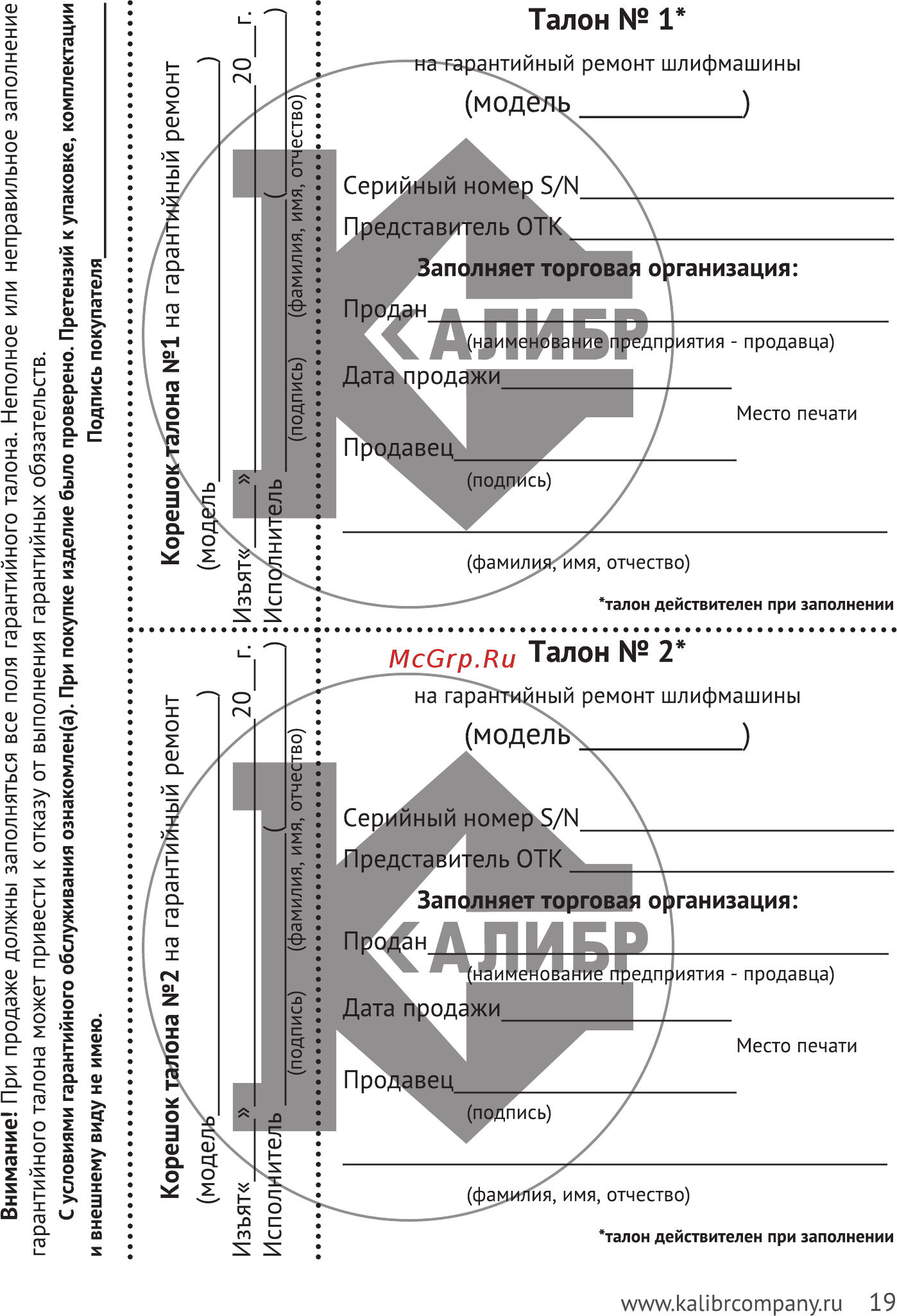 Калибр МШУ-125/1000КМ [19/24] Www kalibrcompany ru 19