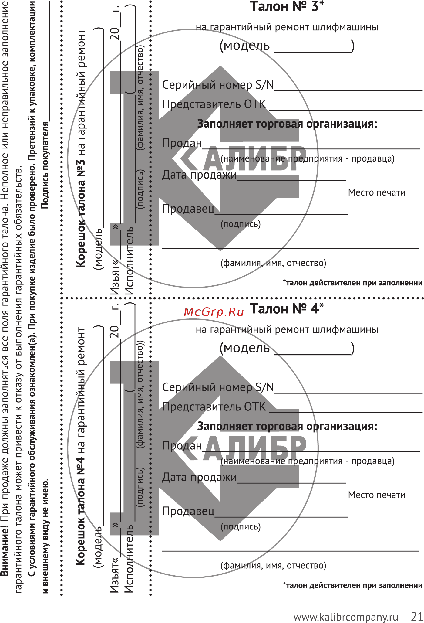 Калибр МШУ-125/1000КМ [21/24] Www kalibrcompany ru 21