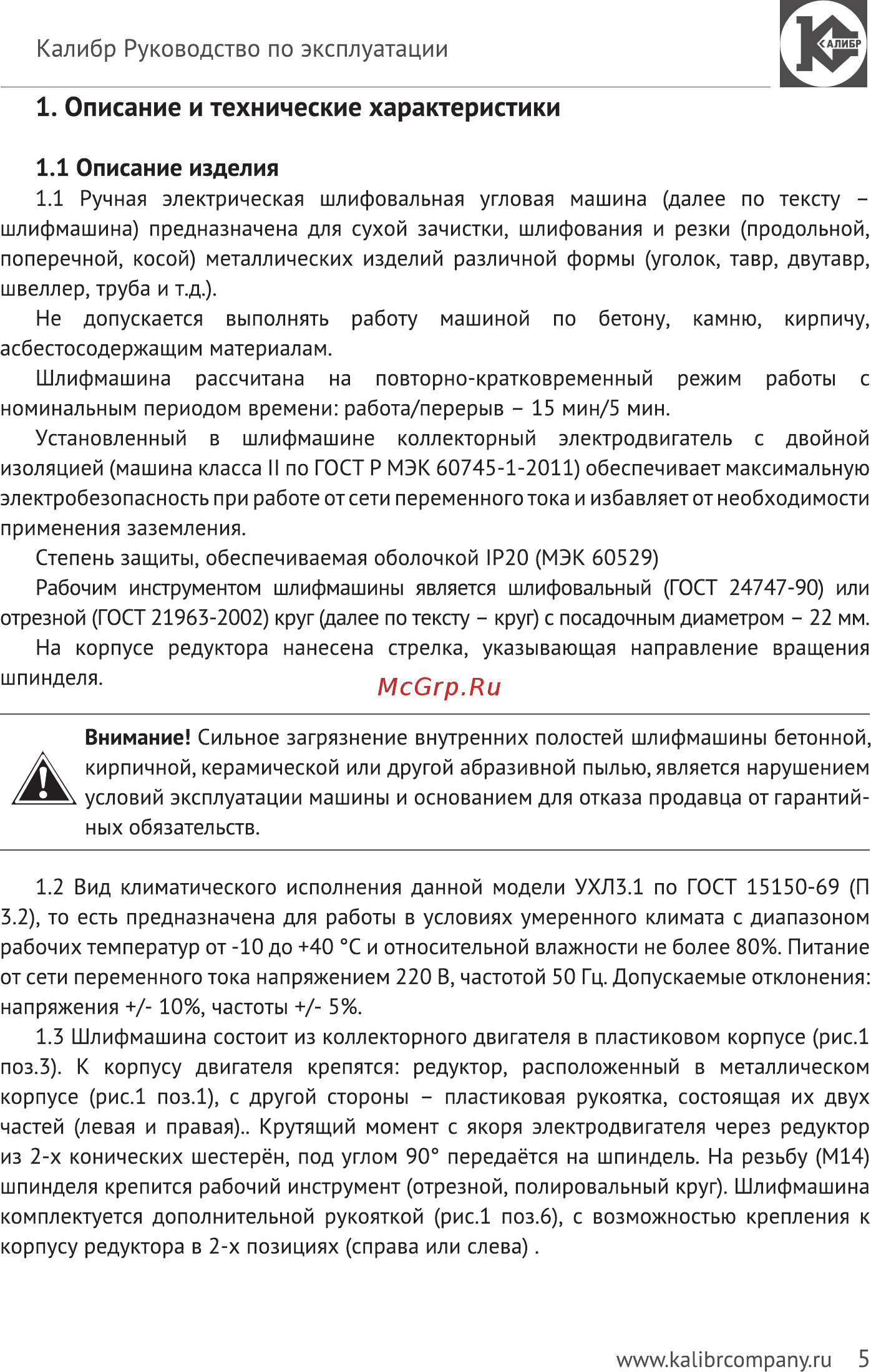 Калибр МШУ-125/1000КМ [5/24] Описание и технические характеристики