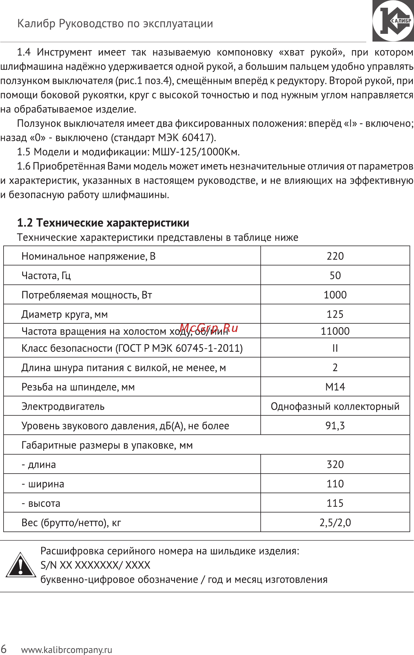 Калибр МШУ-125/1000КМ [6/24] Технические характеристики