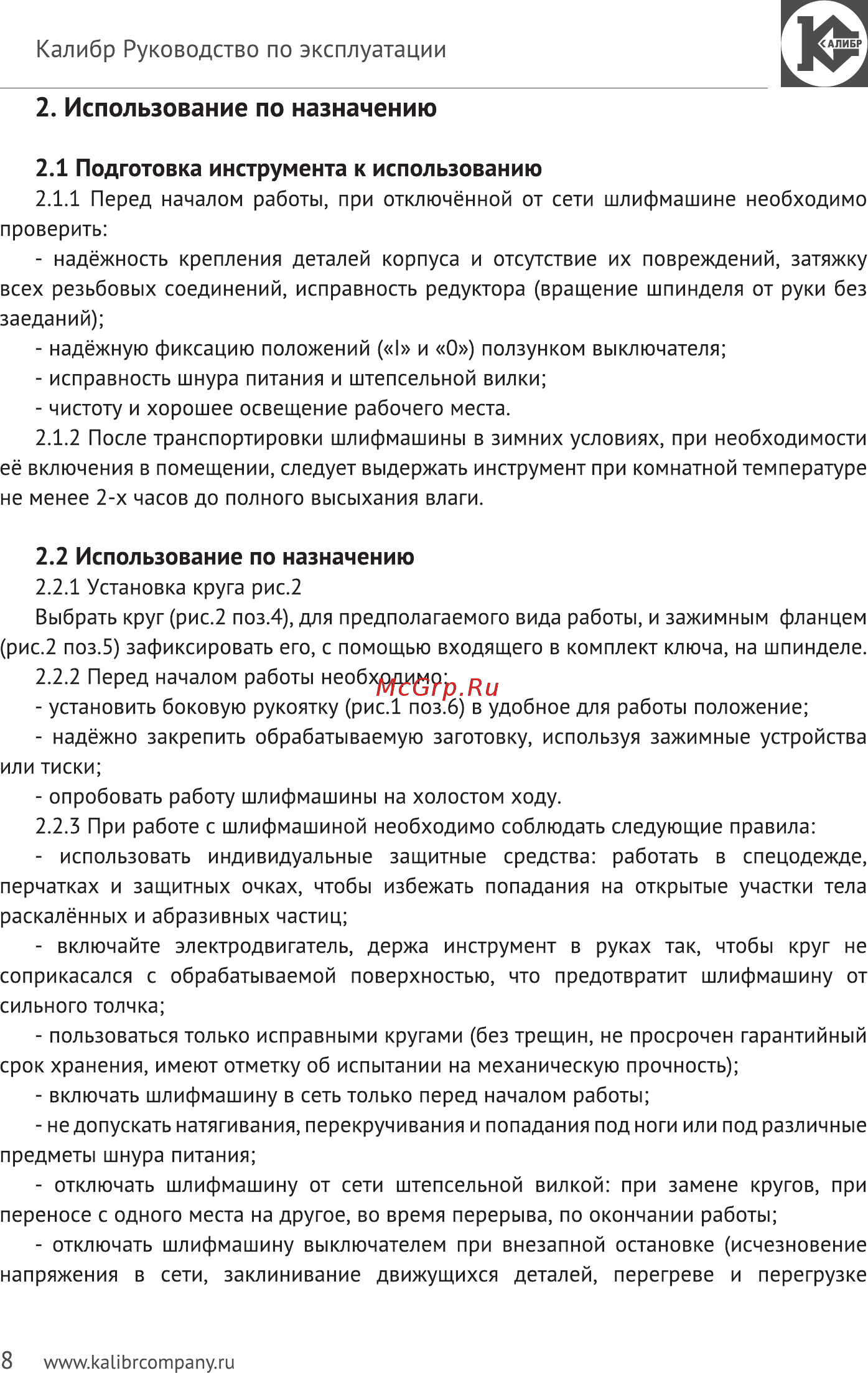 Калибр МШУ-125/1000КМ [8/24] Использование по назначению