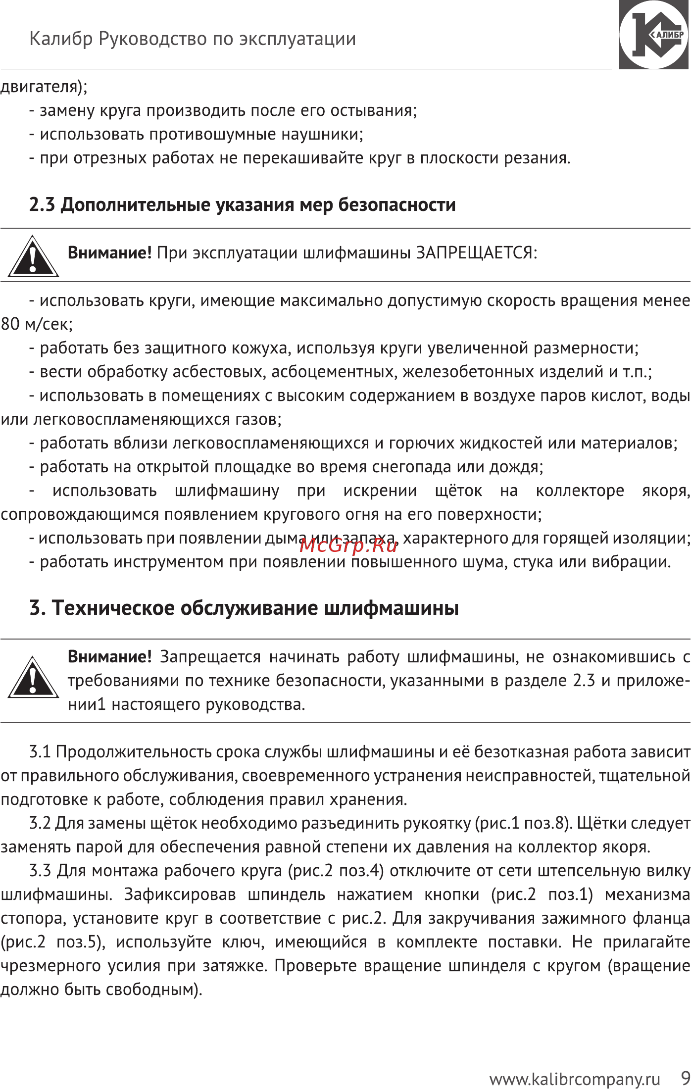 Калибр МШУ-125/1000КМ [9/24] Техническое обслуживание шлифмашины