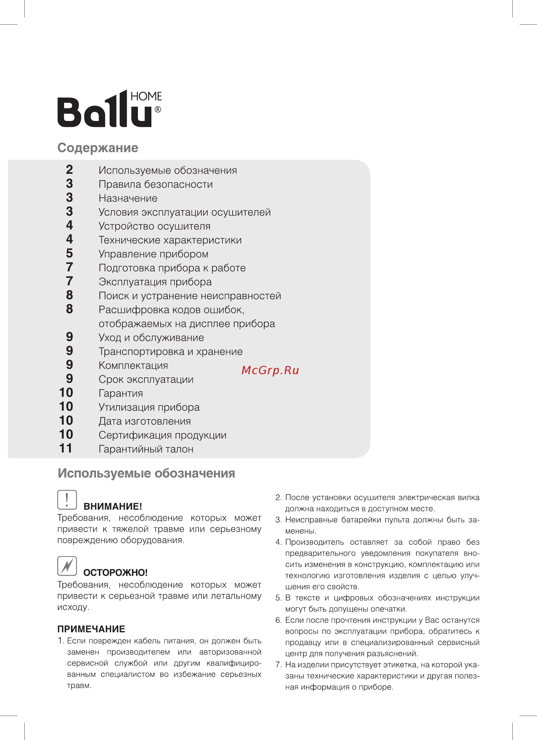 Ballu BDT-35L [2/16] Используемые обозначения