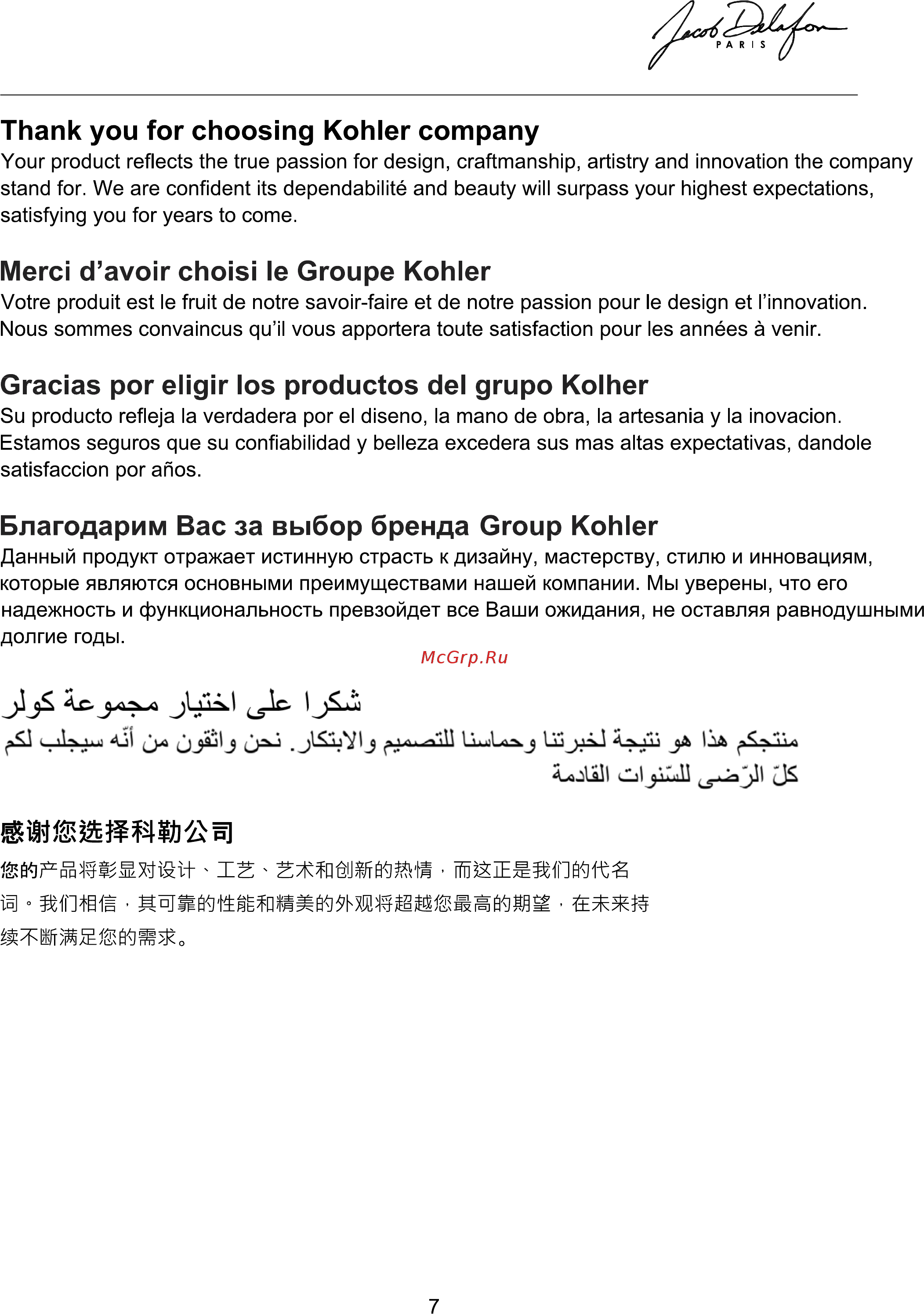 Jacob Delafon EMD0002-00 Nlle Vague белый 00000063346 [7/8] Gracias por eligir los productos del grupo kolher