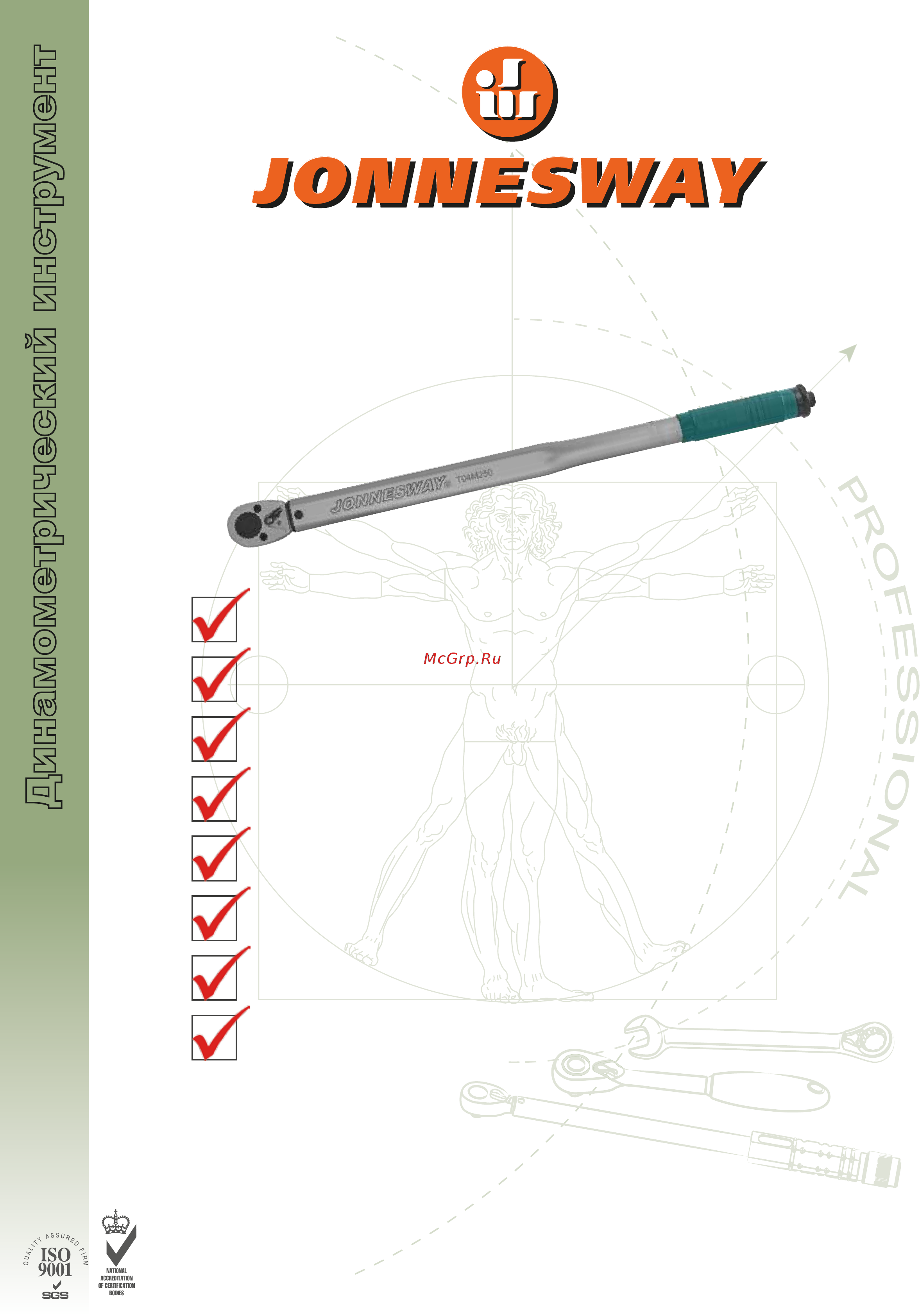 Jonnesway T04080 (Т04М080) динамометрический Инструкция по эксплуатации онлайн