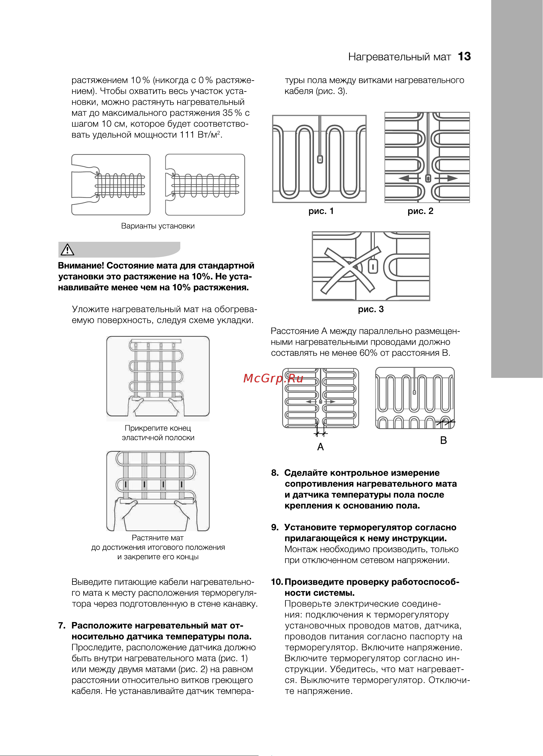 Electrolux EASY FIX MAT EEFM 2-150-7 [13/28] Нагревательный мат