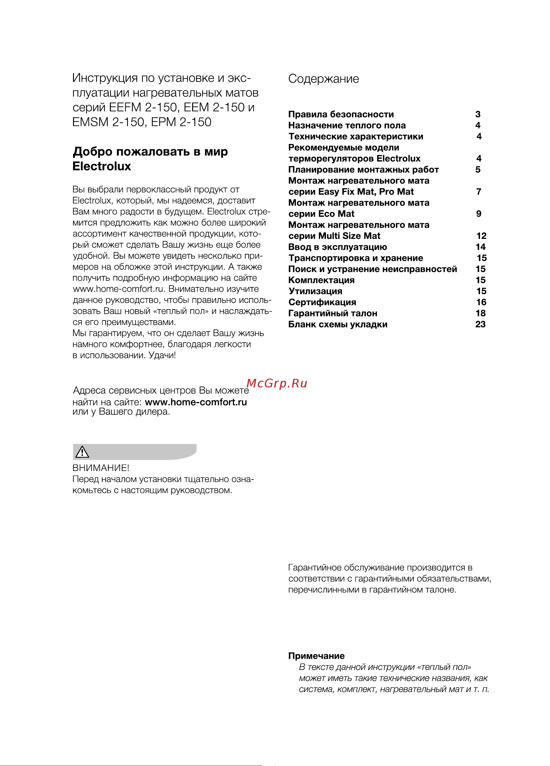 Electrolux EASY FIX MAT EEFM 2-150-3,5 [2/28] Инструкция по установке и экс плуатации нагревательных матов серий eefm 2 150 еем 2 150 и emsm 2 150 ерм 2 150