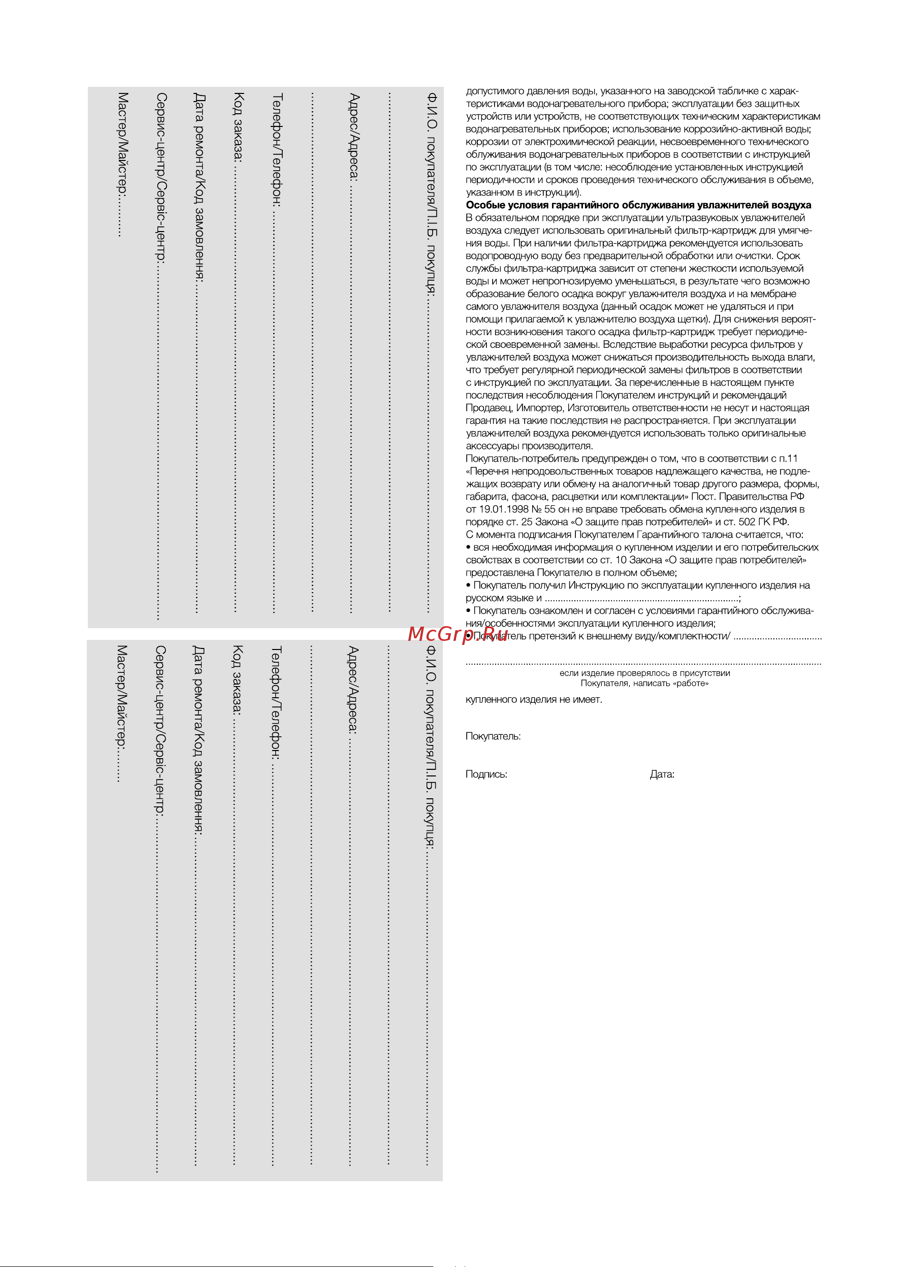 Electrolux EASY FIX MAT EEFM 2-150-4 Инструкция по эксплуатации онлайн [20/28] 668283