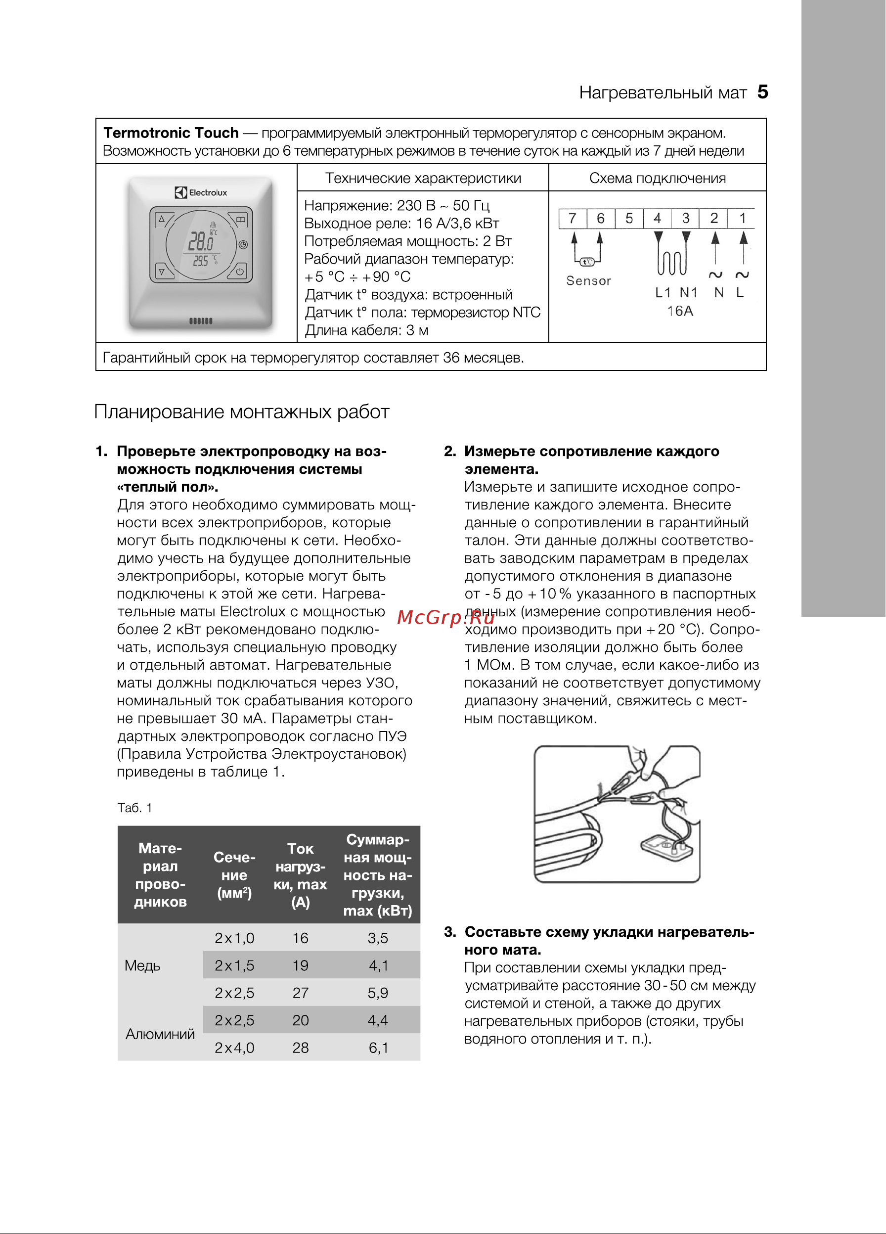 Electrolux EASY FIX MAT EEFM 2-150-3,5 [5/28] Проверьте электропроводку на воз