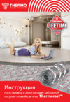 Thermo Thermomat TVK-130 2м2 Инструкция по эксплуатации
