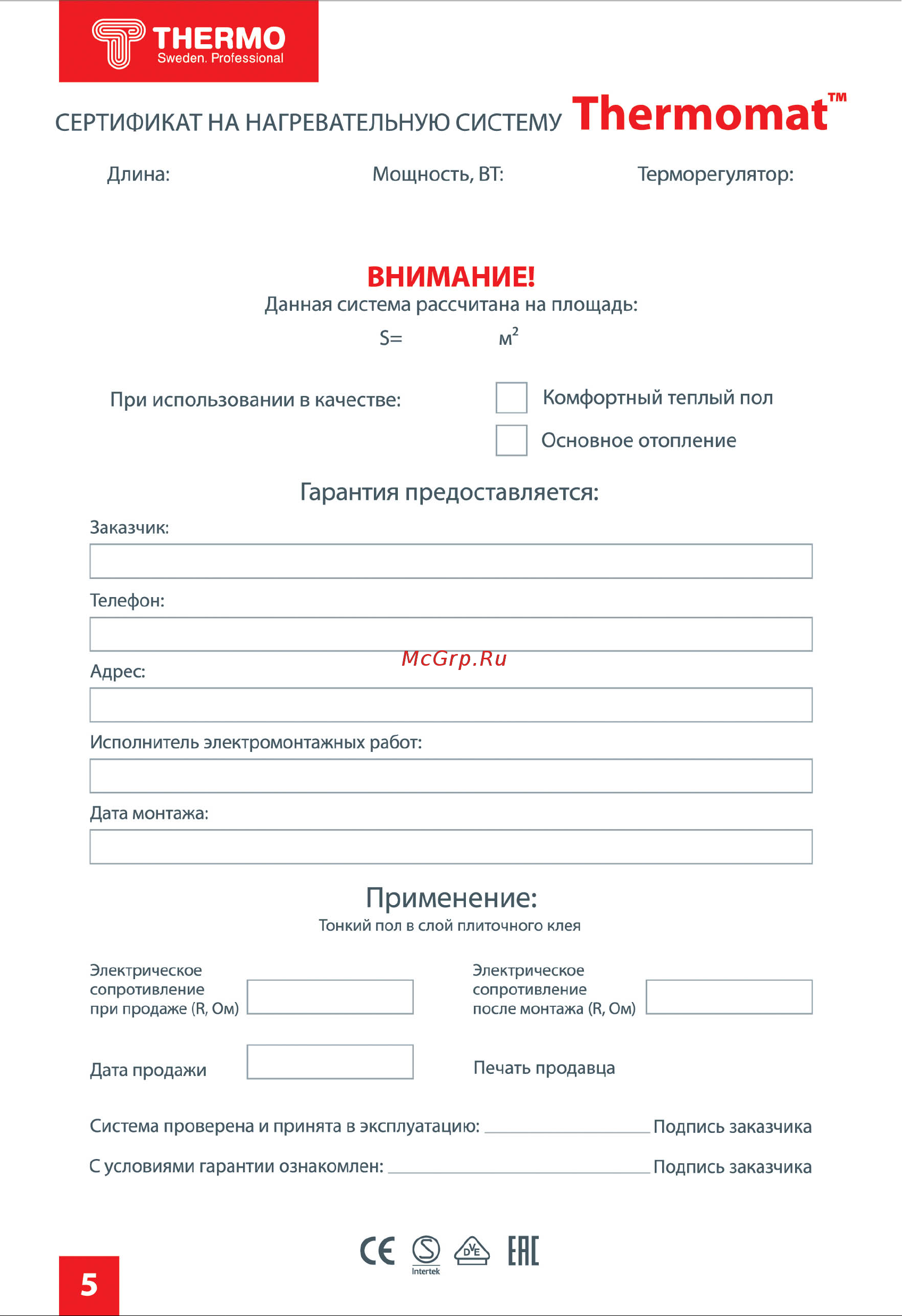 Thermo Thermomat TVK-180 550 Вт [6/8] Thermomat