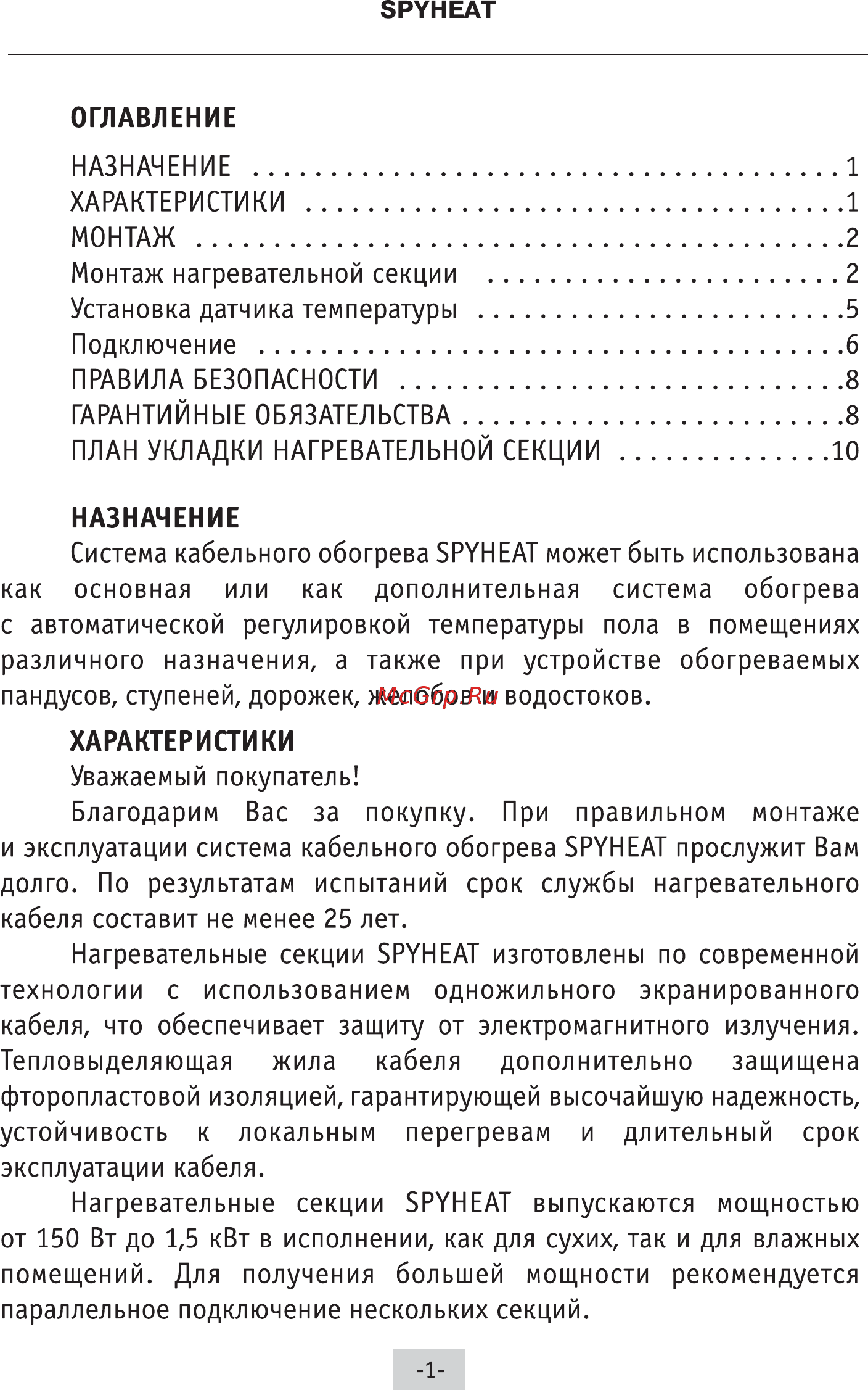 Spyheat Эконом SH-900 [2/14] _03_16_sh_ekonom_01