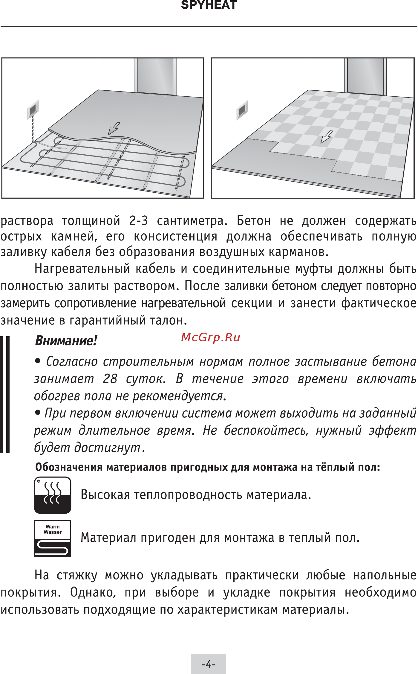 Spyheat Эконом SH-900 Инструкция по эксплуатации онлайн [5/14] 333735