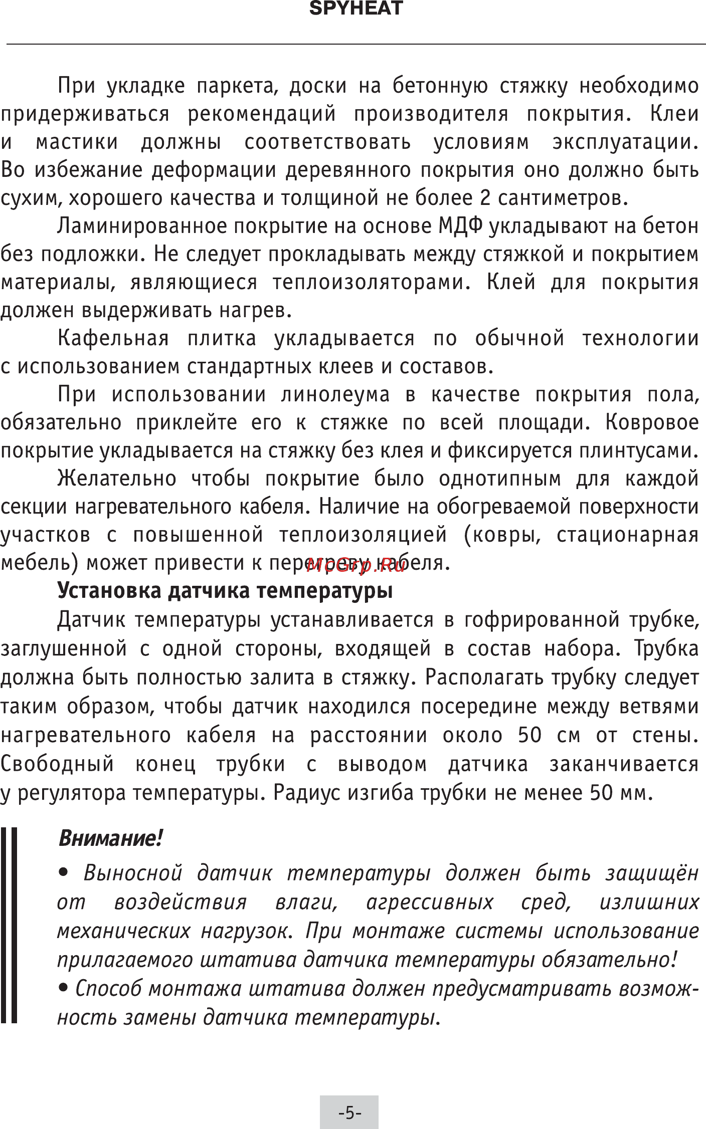 Spyheat Эконом SH-900 Инструкция по эксплуатации онлайн [6/14] 333735