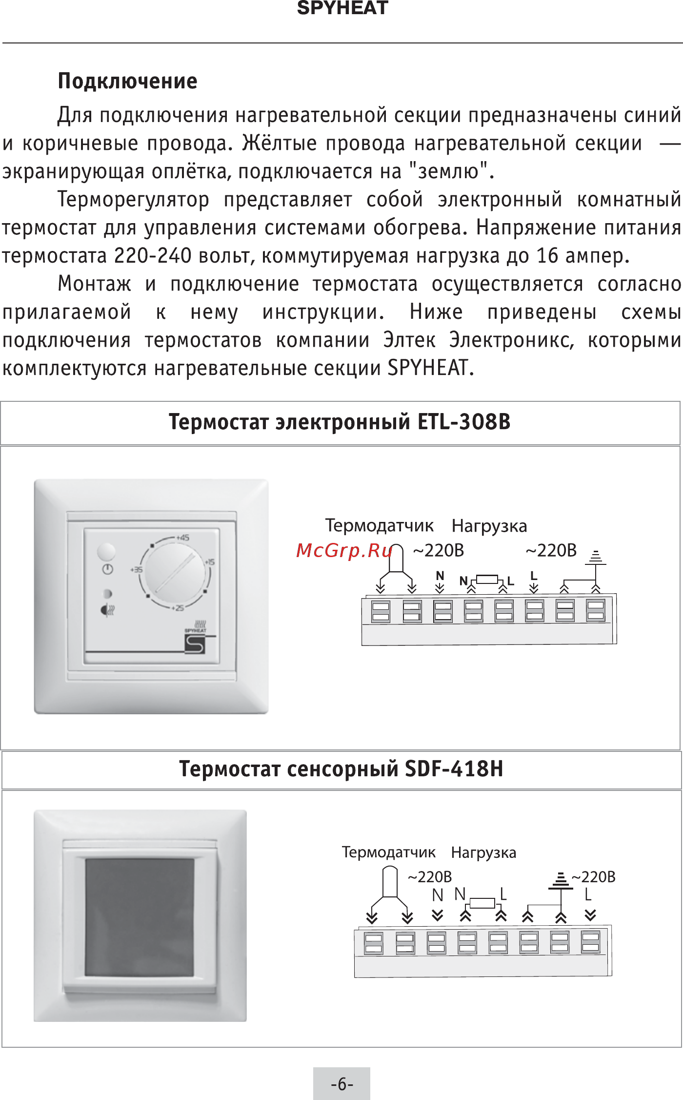 Spyheat Эконом SH-900 [7/14] _03_16_sh_ekonom_06