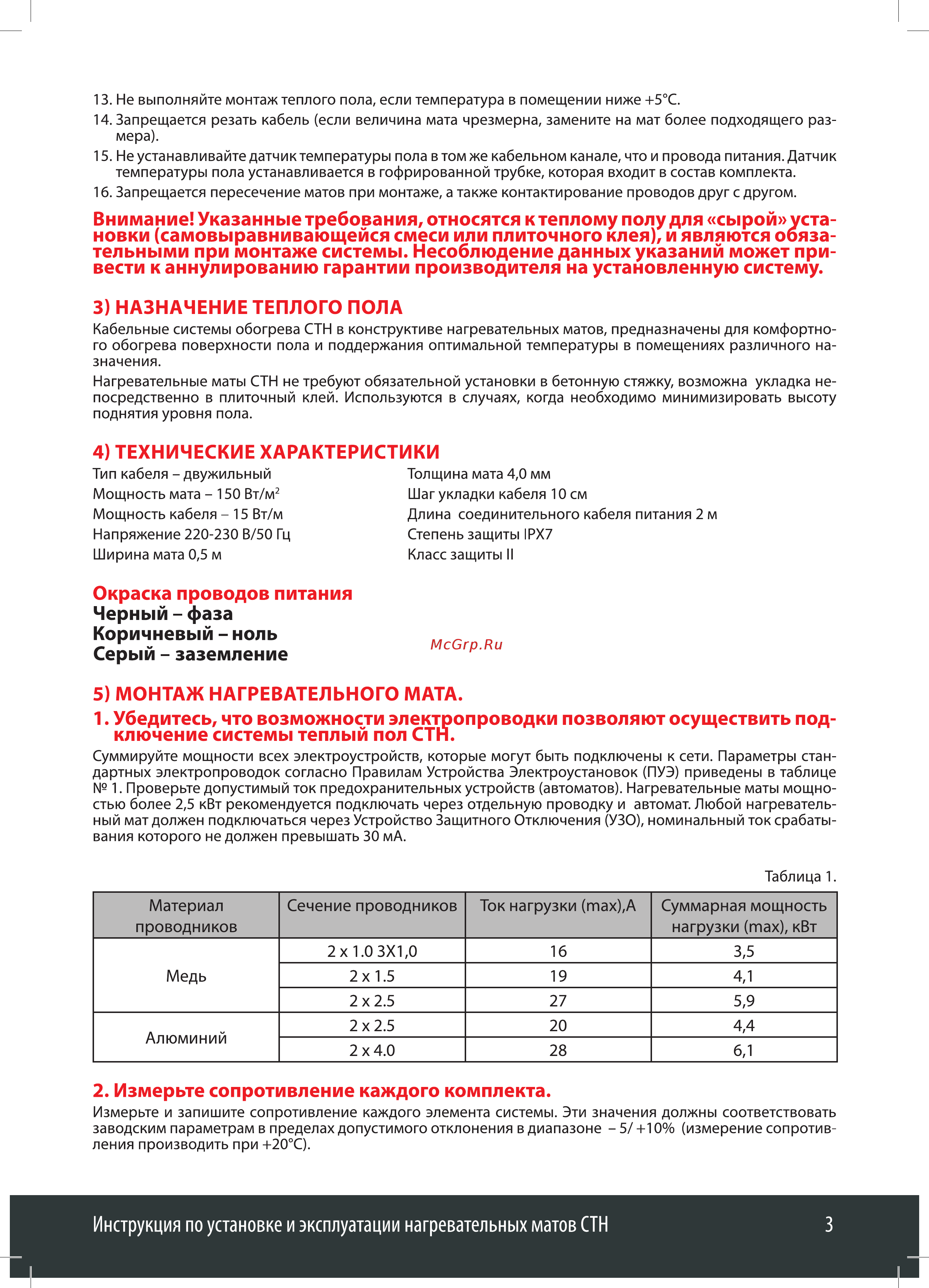 СТН КМ-450-3,0 Инструкция по эксплуатации онлайн [3/8] 331137
