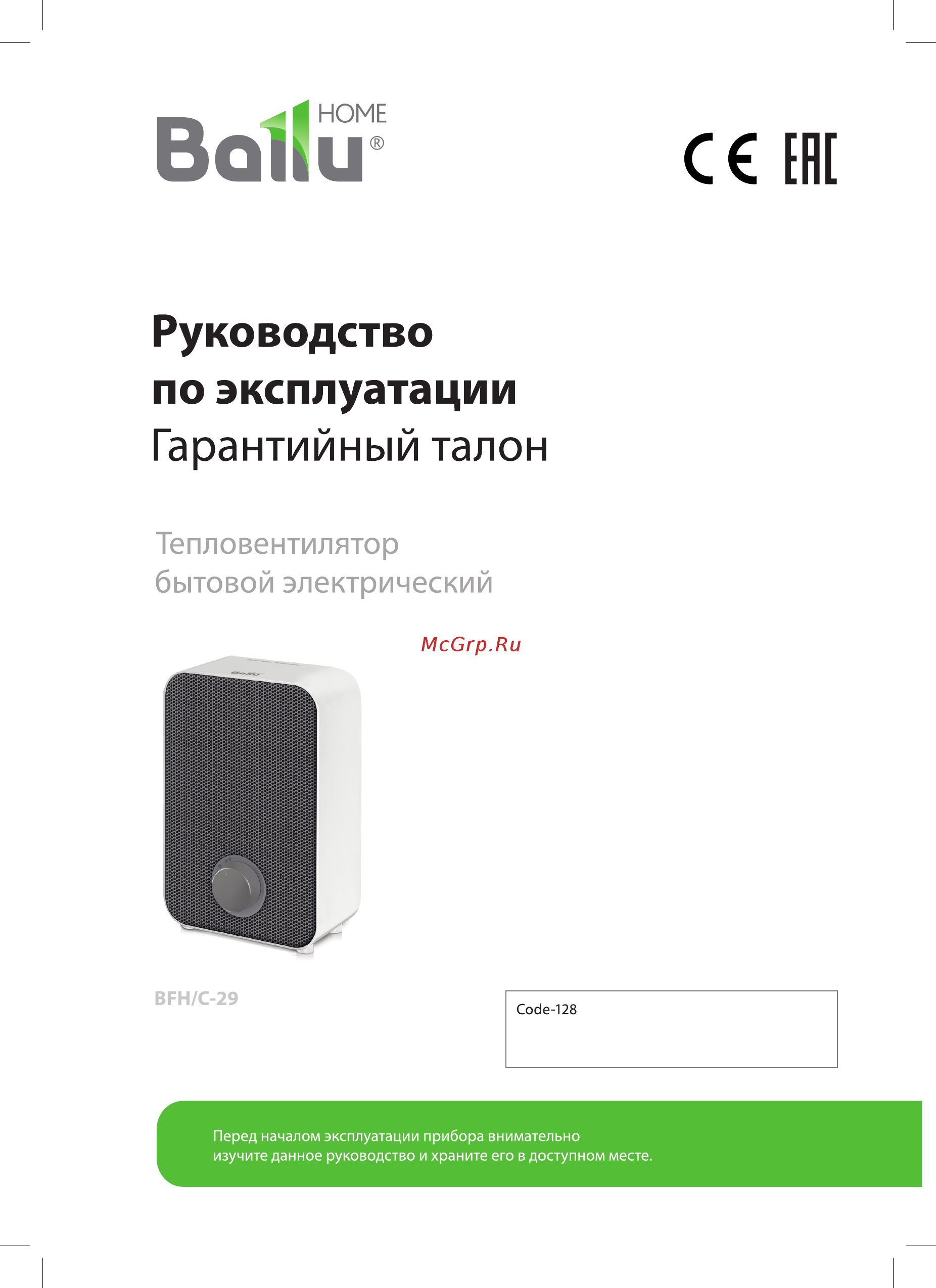 Ballu BFH/С-29 НС-1133344 Инструкция по эксплуатации онлайн