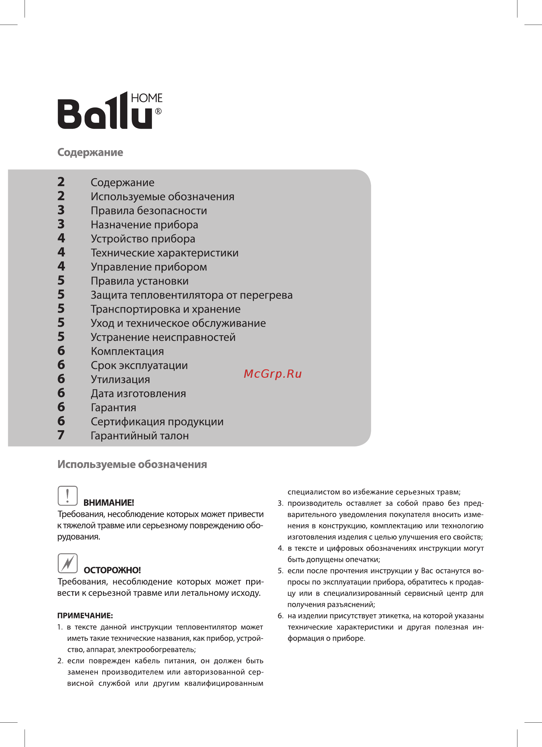 Ballu BFH/С-29 НС-1133344 [2/12] Во11и