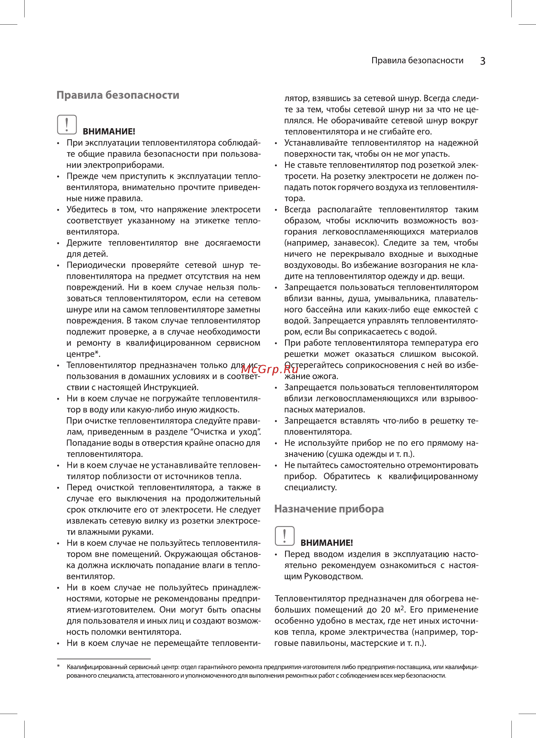 Ballu BFH/С-29 НС-1133344 [3/12] Назначение прибора