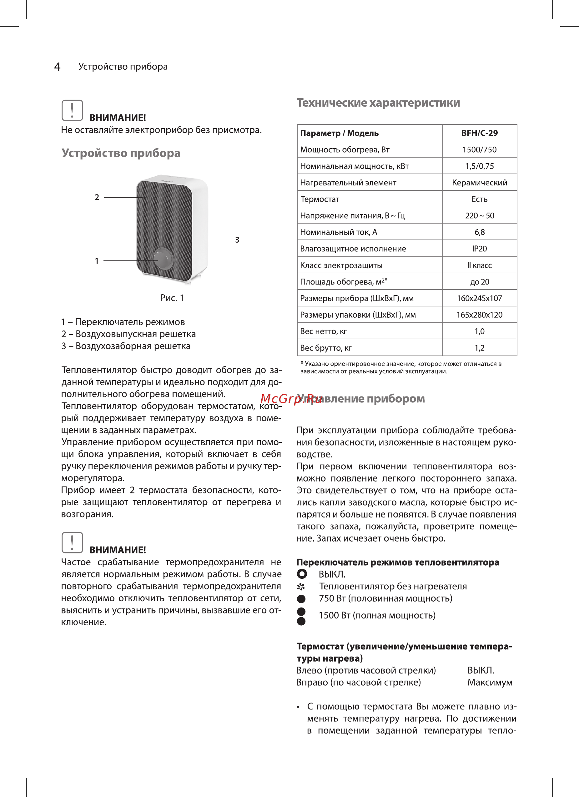 Ballu BFH/С-29 НС-1133344 [4/12] О выкл