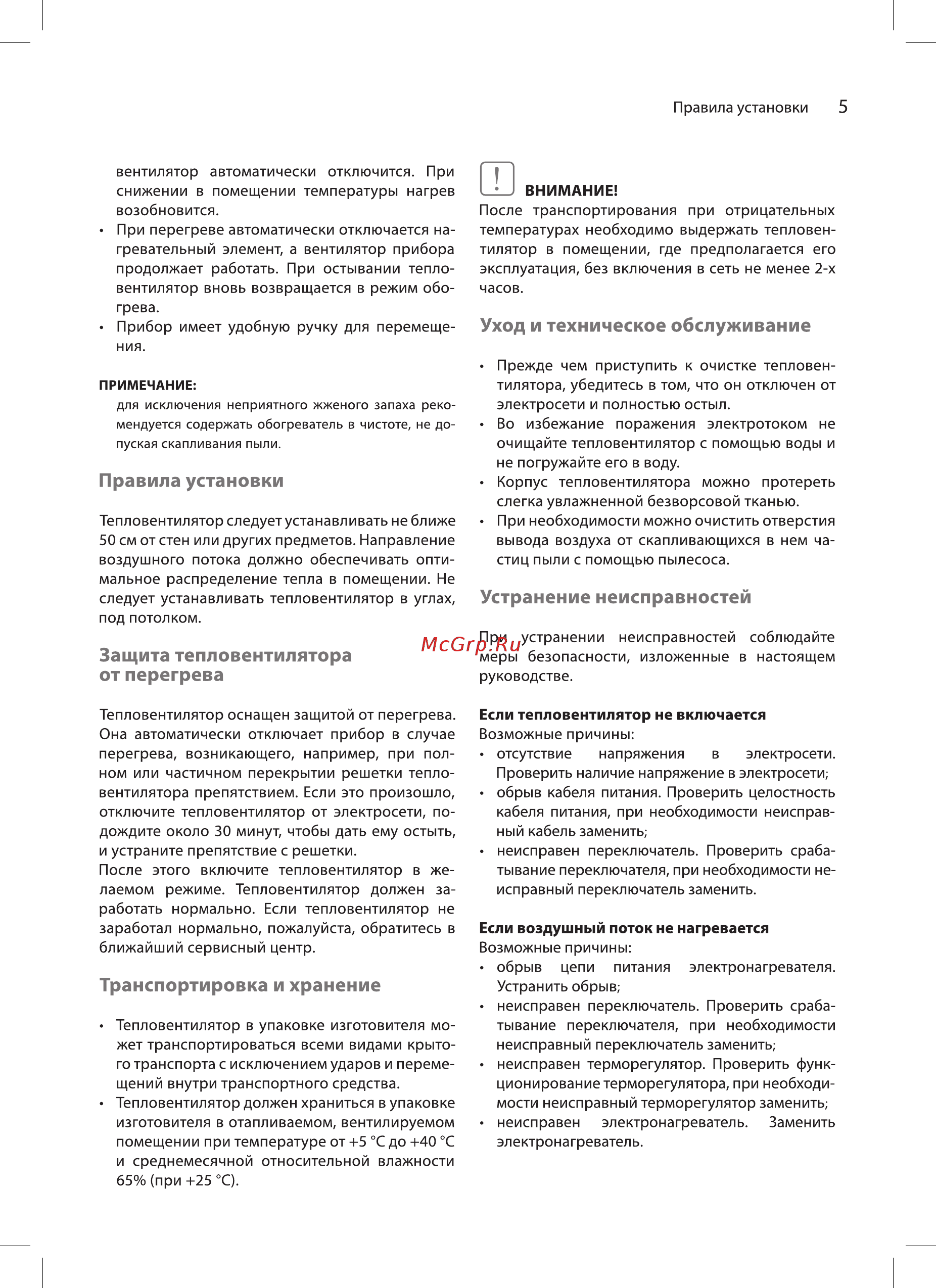 Ballu BFH/С-29 НС-1133344 [5/12] Защита тепловентилятора от перегрева