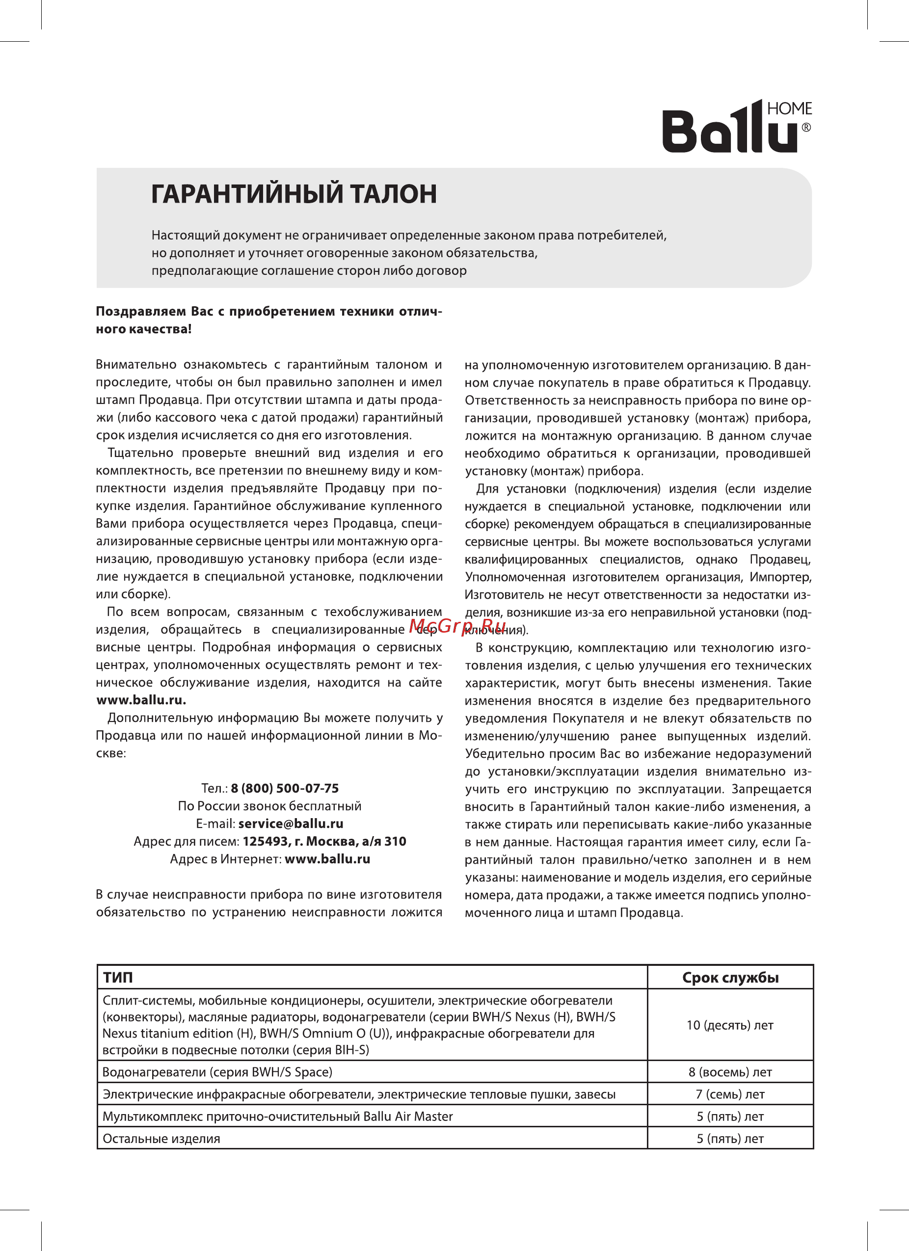 Ballu BFH/С-29 НС-1133344 [7/12] Гарантийный талон