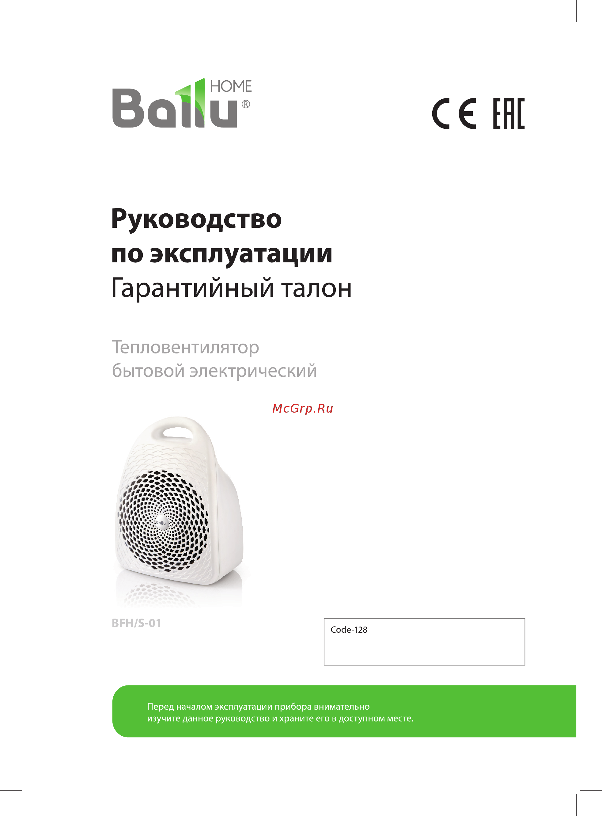 Ballu BFH/S-01 Инструкция по эксплуатации онлайн