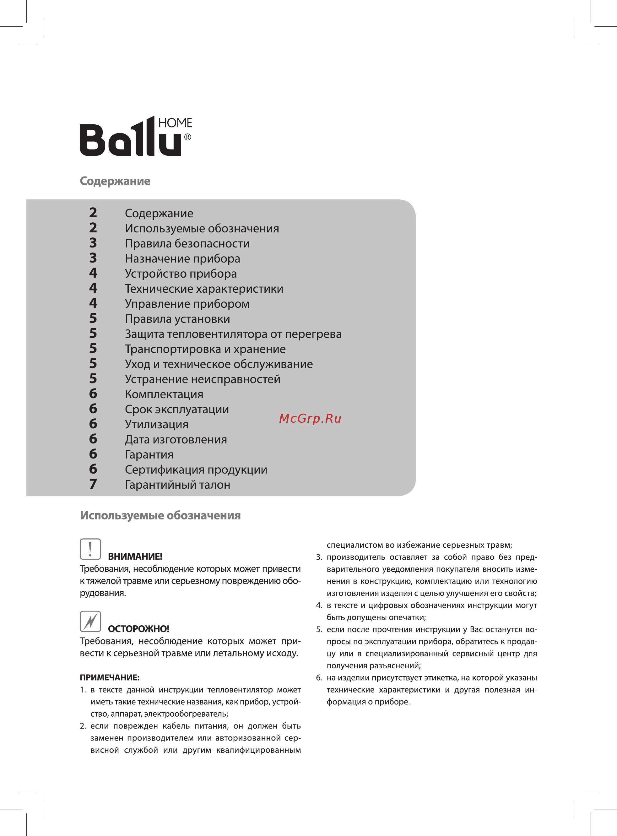 Ballu BFH/S-01 [2/12] Защита тепловентилятора от перегрева