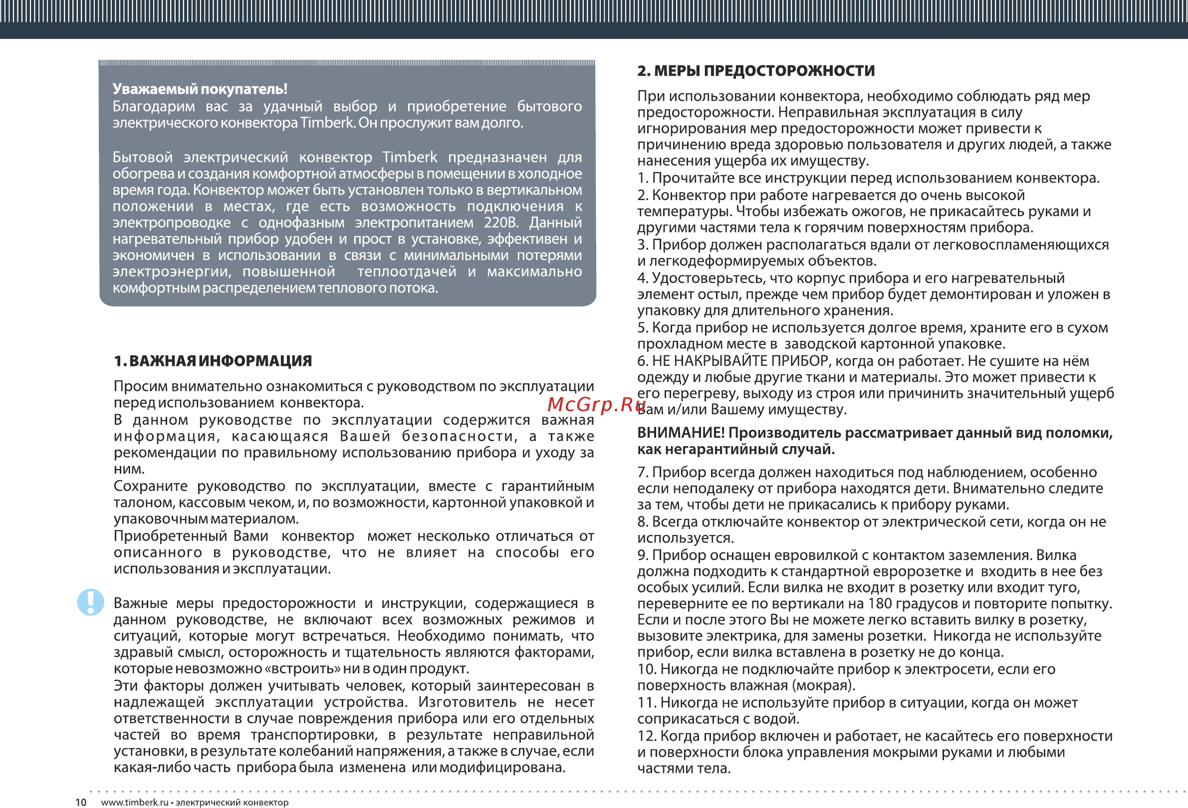 Timberk TEC.PF3 LE 1500 Инструкция по эксплуатации онлайн [10/20] 331314
