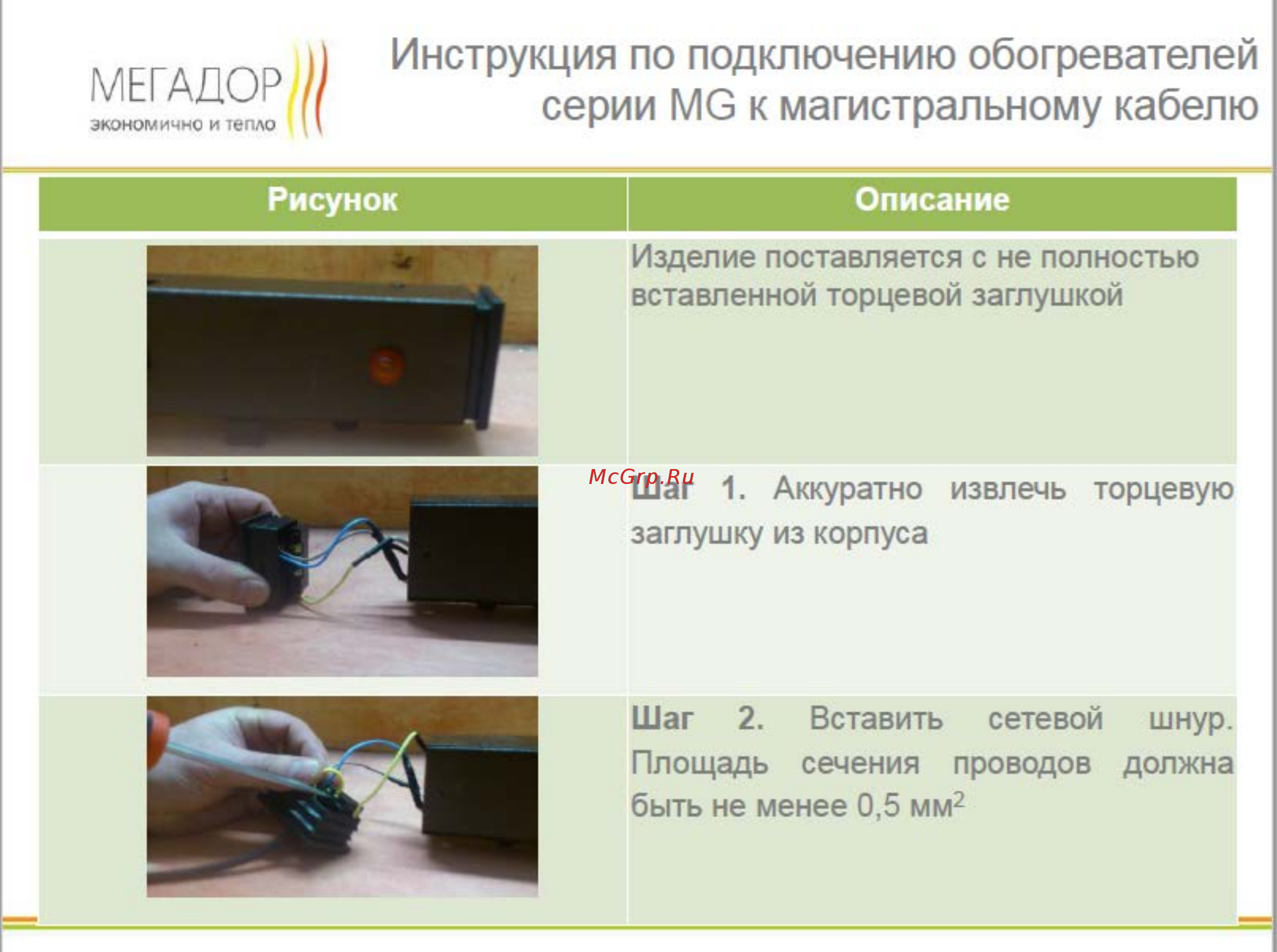 Мегадор MG150 BL (левый) Инструкция по эксплуатации онлайн
