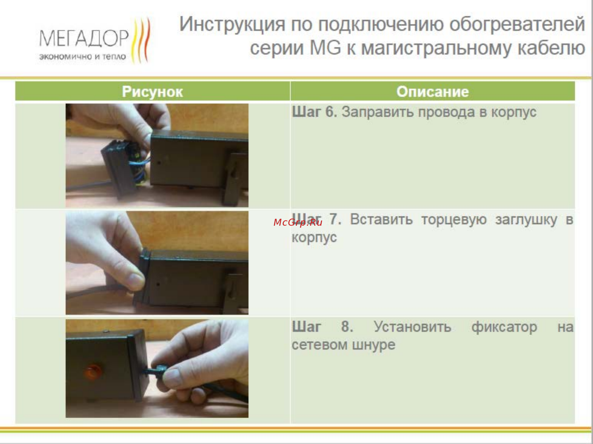 Мегадор MG150 BR (правый) [3/6] Инструкция по подключению обогревателей