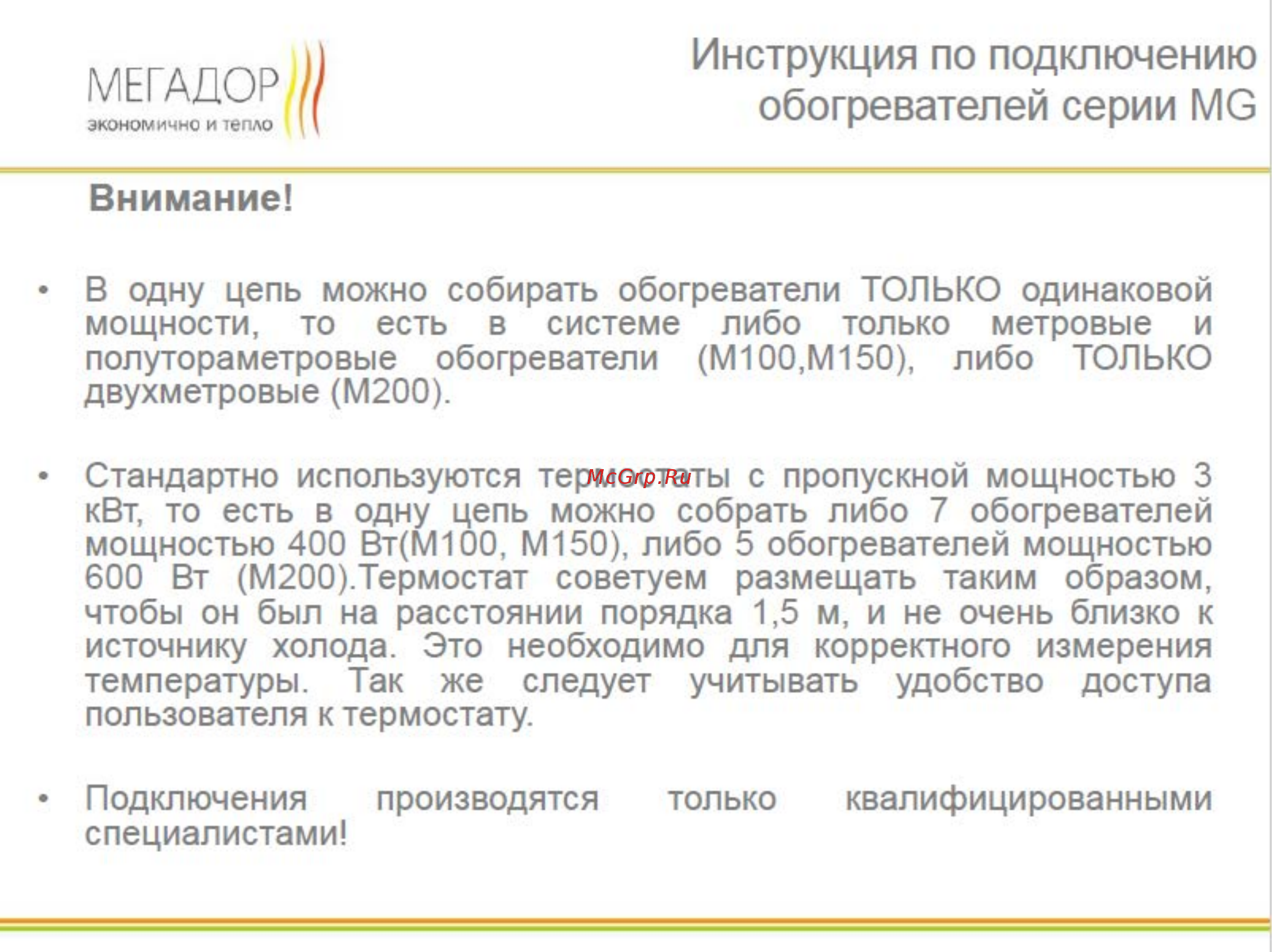 Мегадор MG150 WR [6/6] Инструкция по подключению