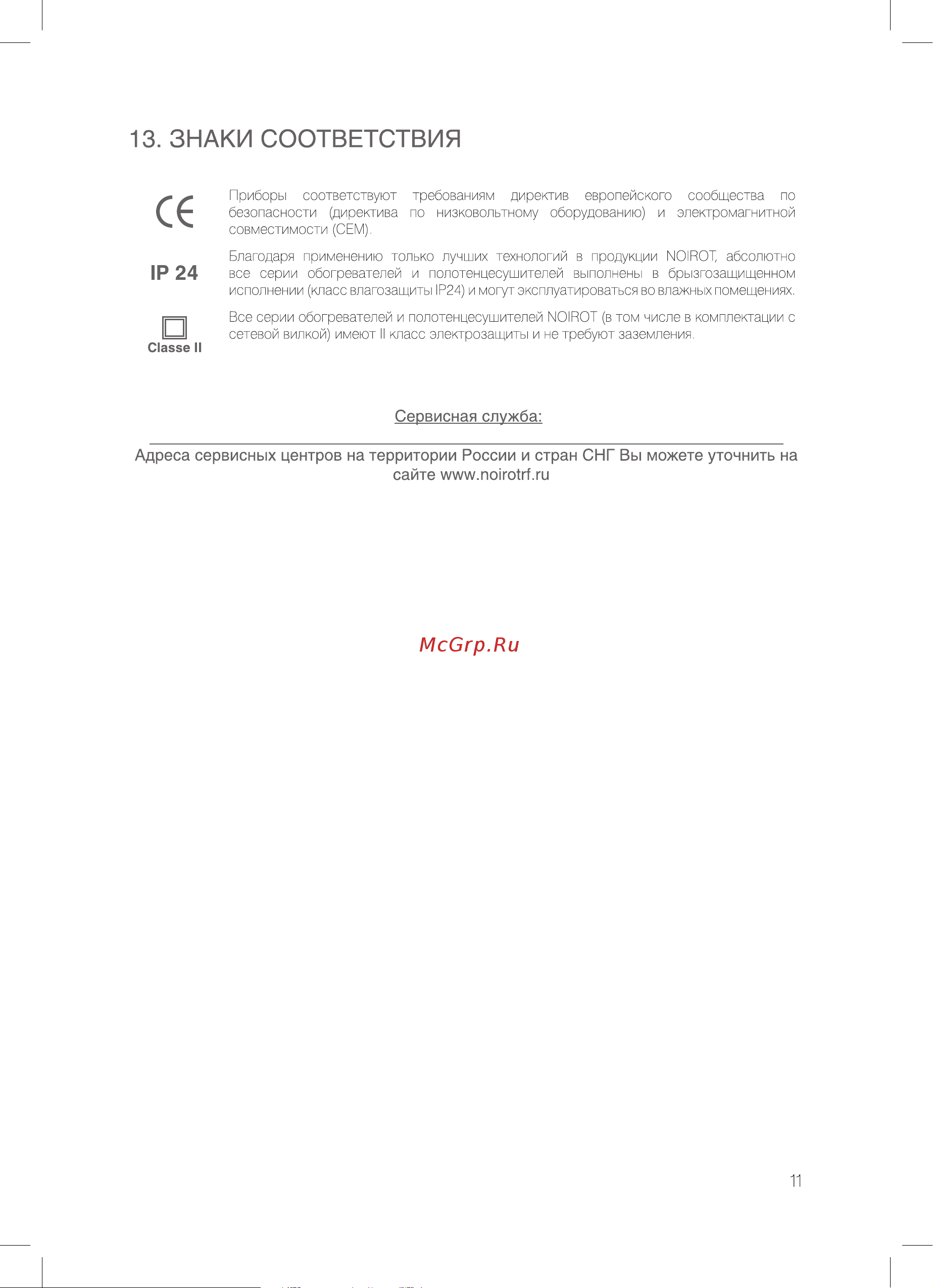 Noirot CNX-4 plus 1000W Инструкция по эксплуатации онлайн [11/16] 671483