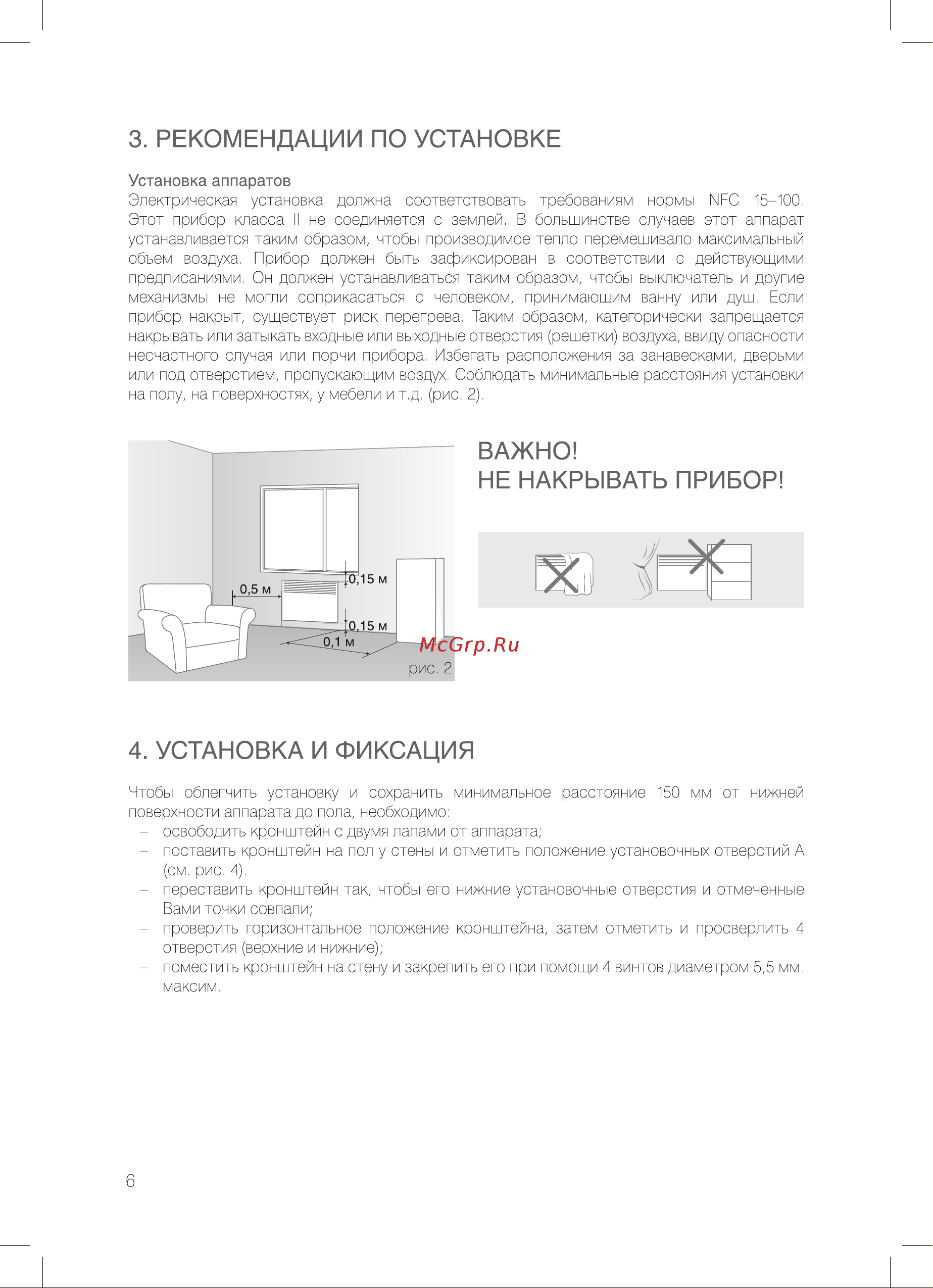 Noirot CNX-4 1000W Инструкция по эксплуатации онлайн [6/16] 331400