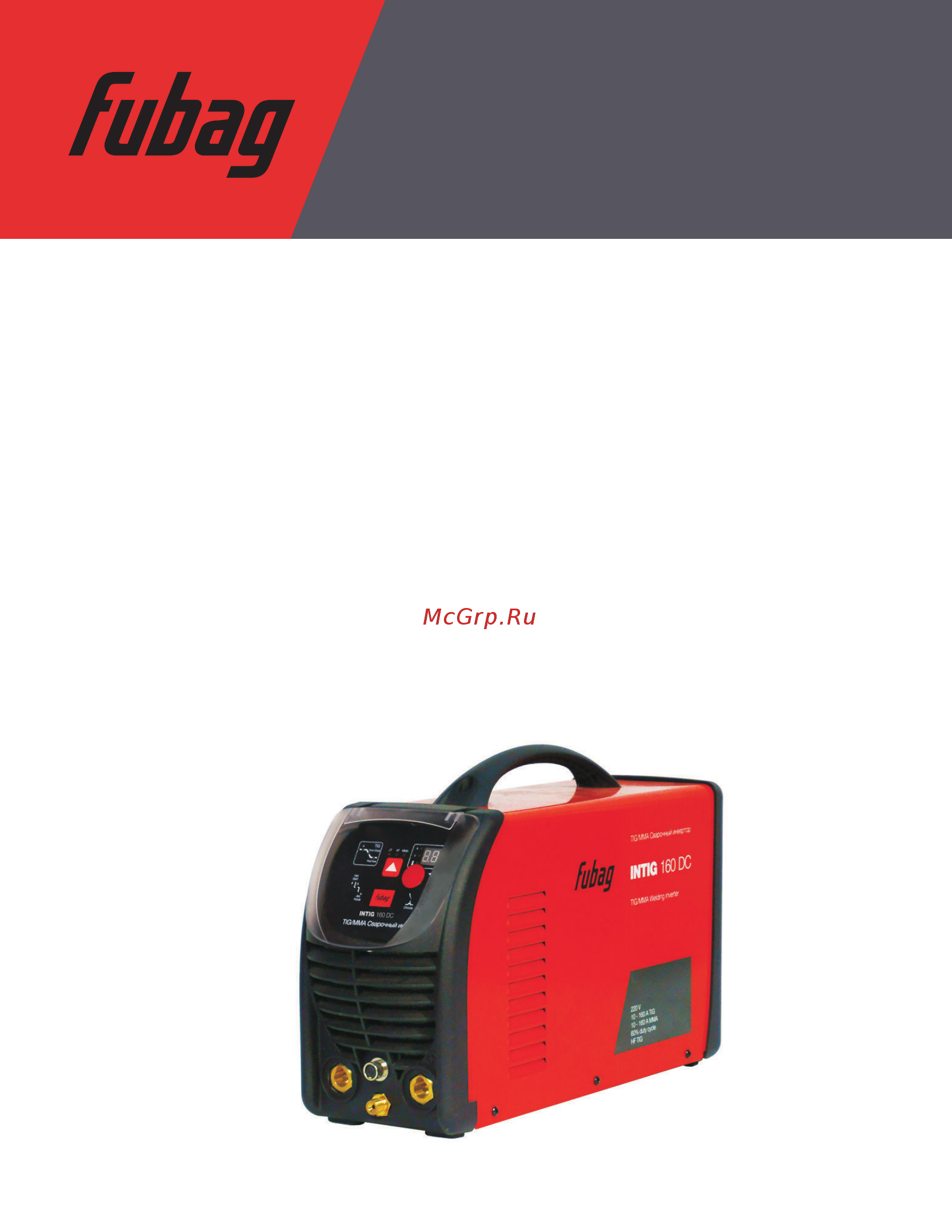 Fubag INTIG 160 DC Инструкция по эксплуатации онлайн