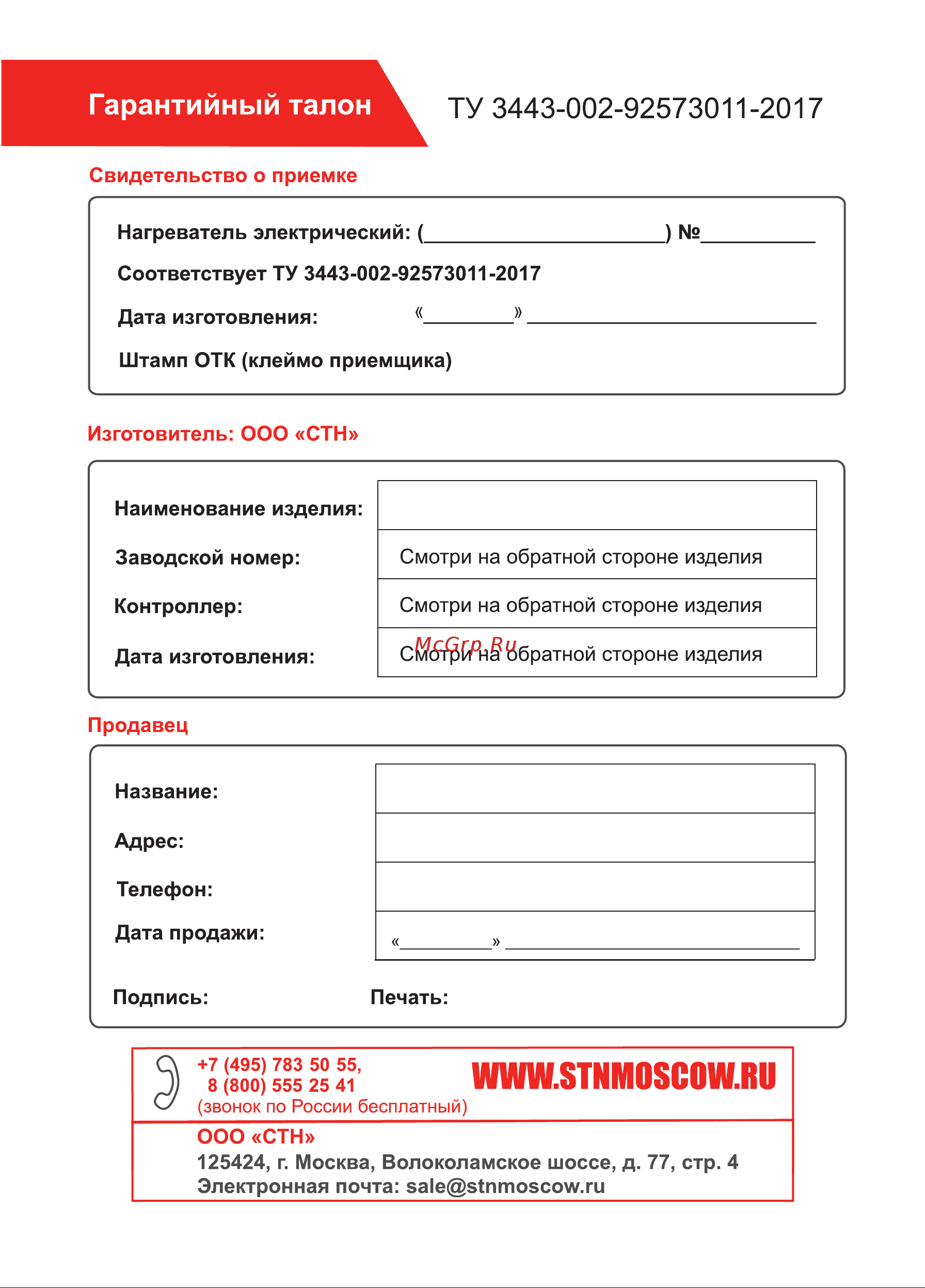 СТН черный Р - 1 без терморегулятора Р-1 Ч [8/8] Ту 3443 002 92573011 2017