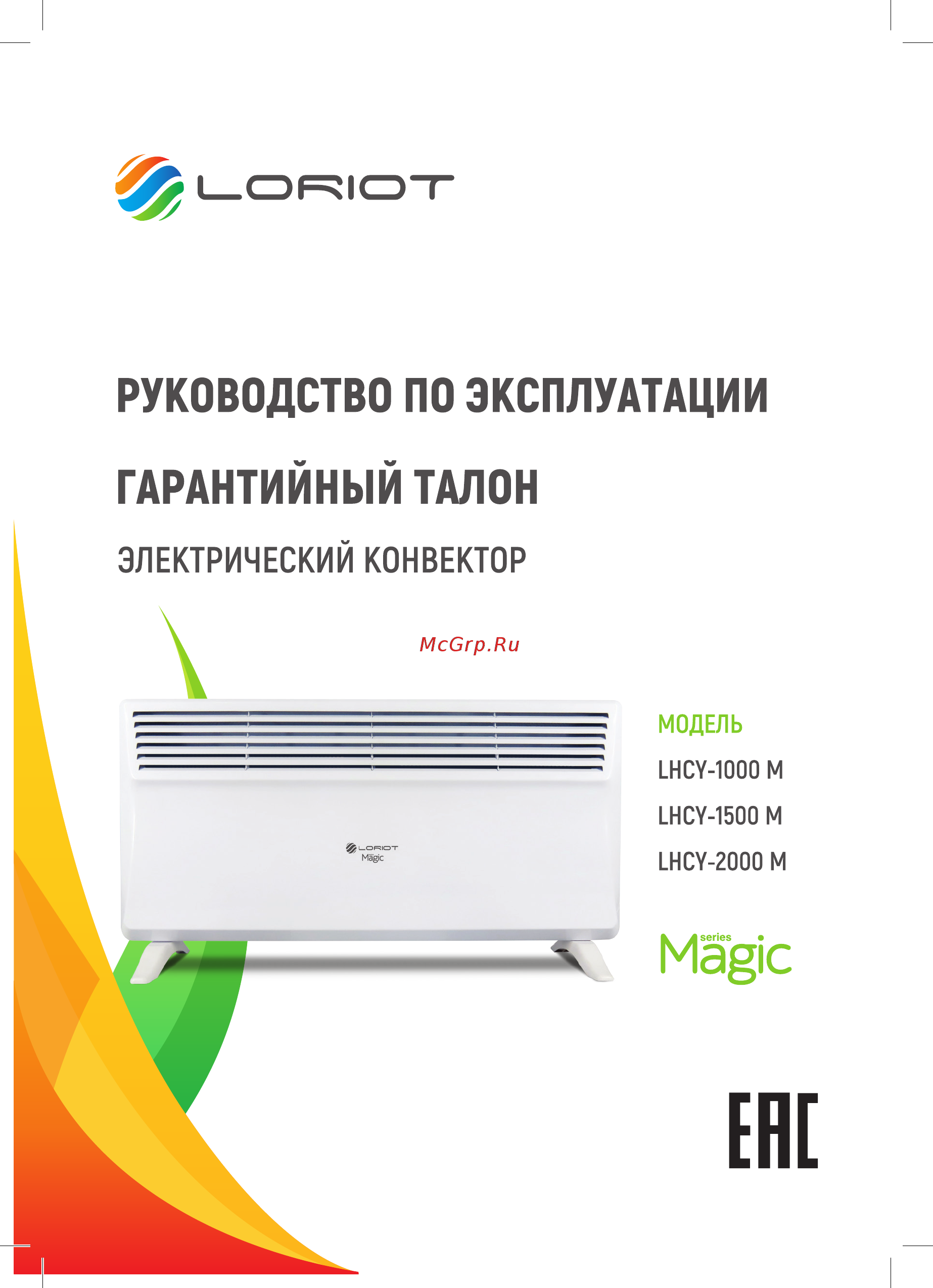 Loriot LHCY-1500 M Инструкция по эксплуатации онлайн