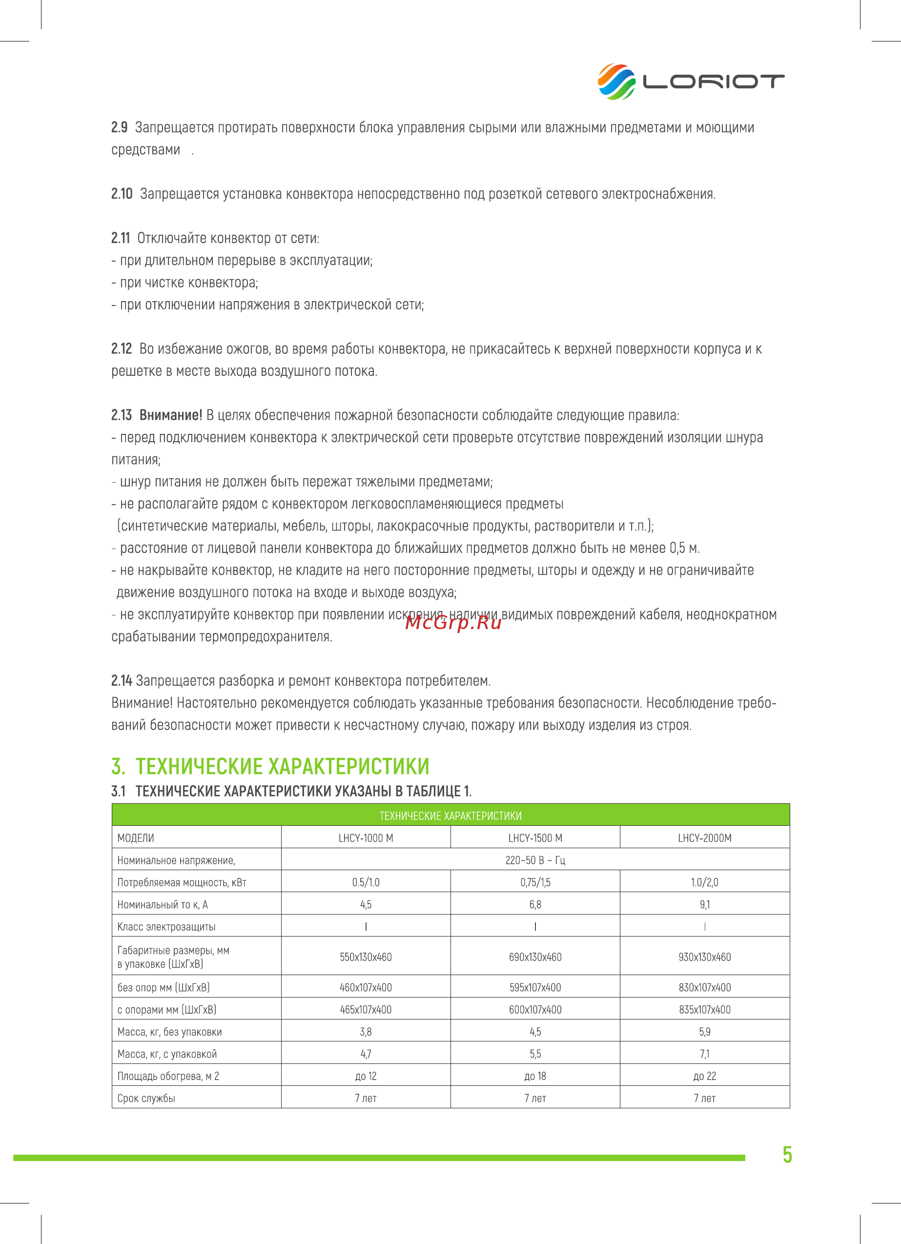 Loriot LHCY-1500 M [5/12] Технические характеристики указаны в таблице 1