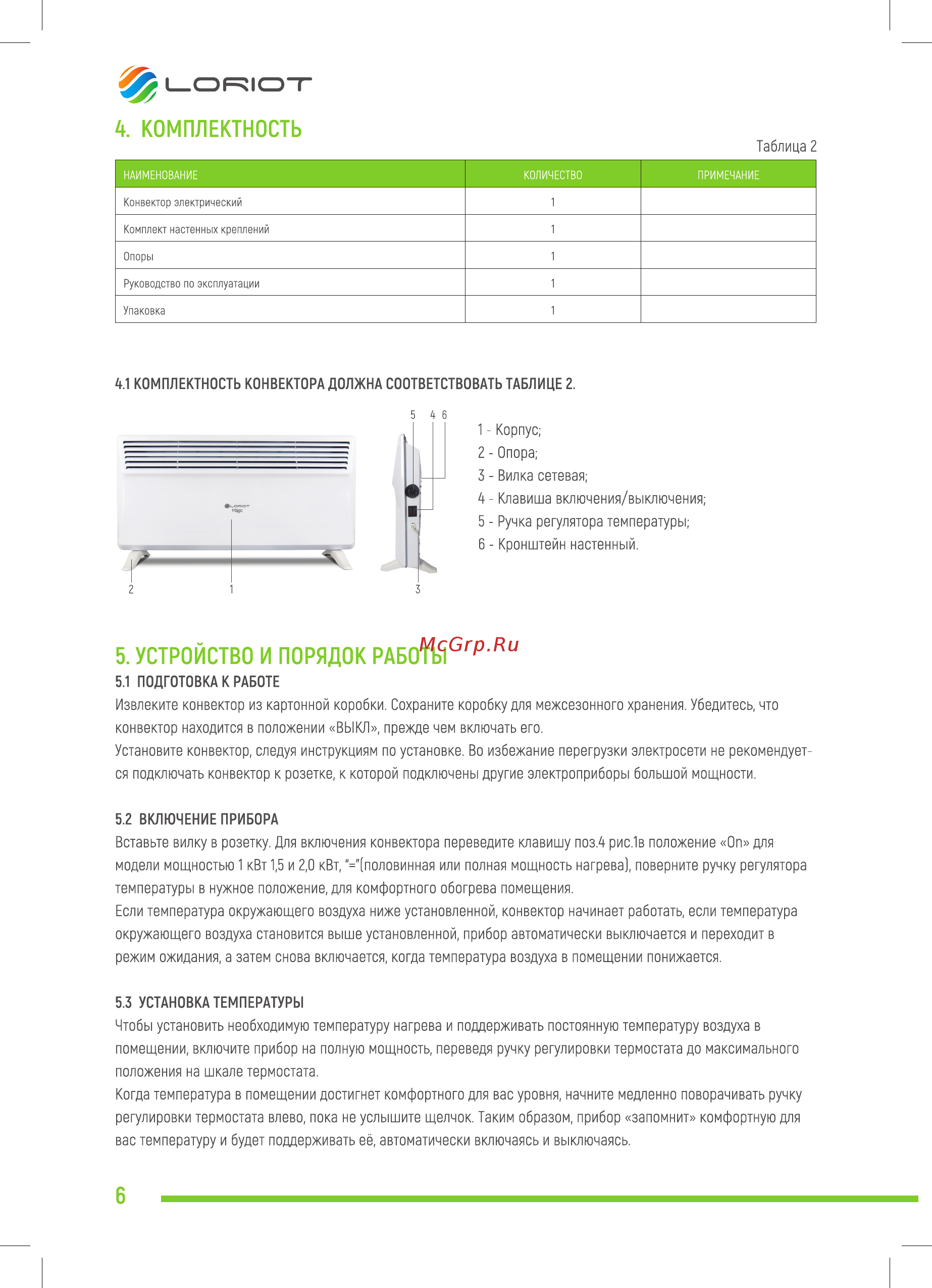 Loriot LHCY-1500 M [6/12] Устройство и порядок работы