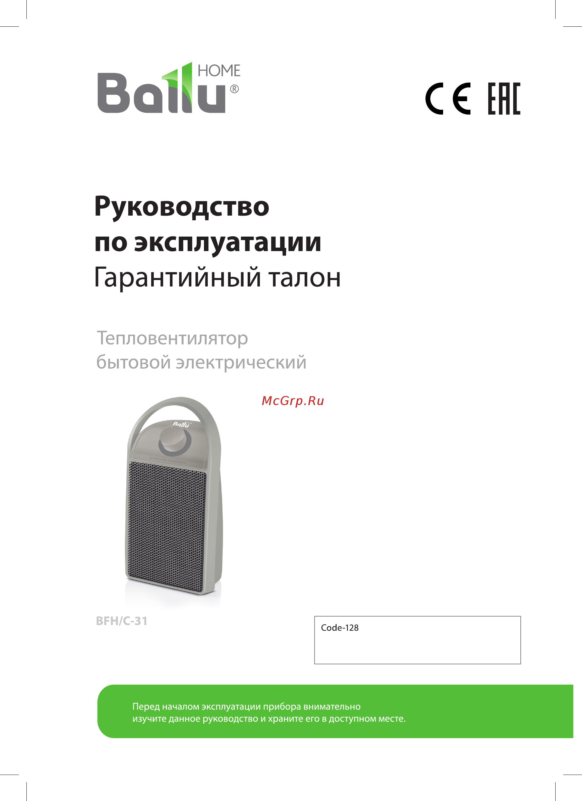 Ballu BFH/C-31 Инструкция по эксплуатации онлайн
