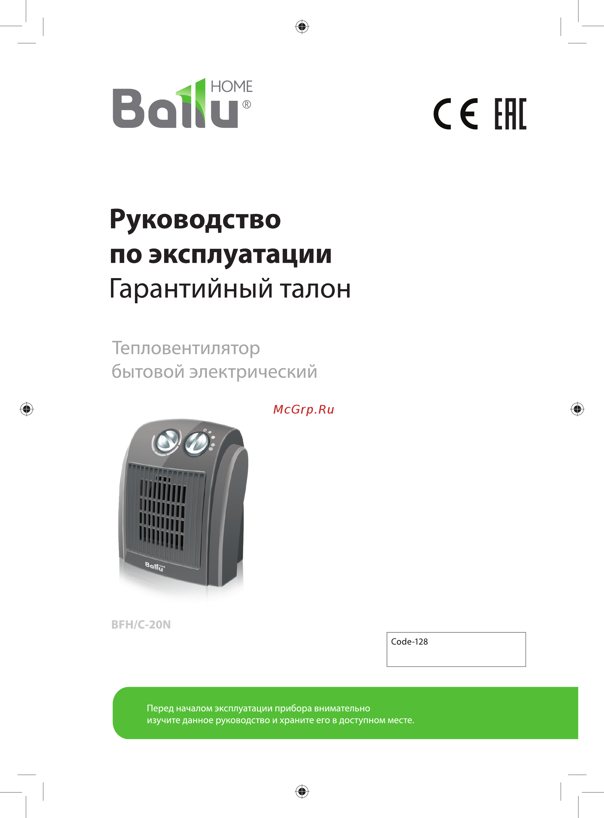 Ballu BFH/C-20N Серый Инструкция по эксплуатации онлайн