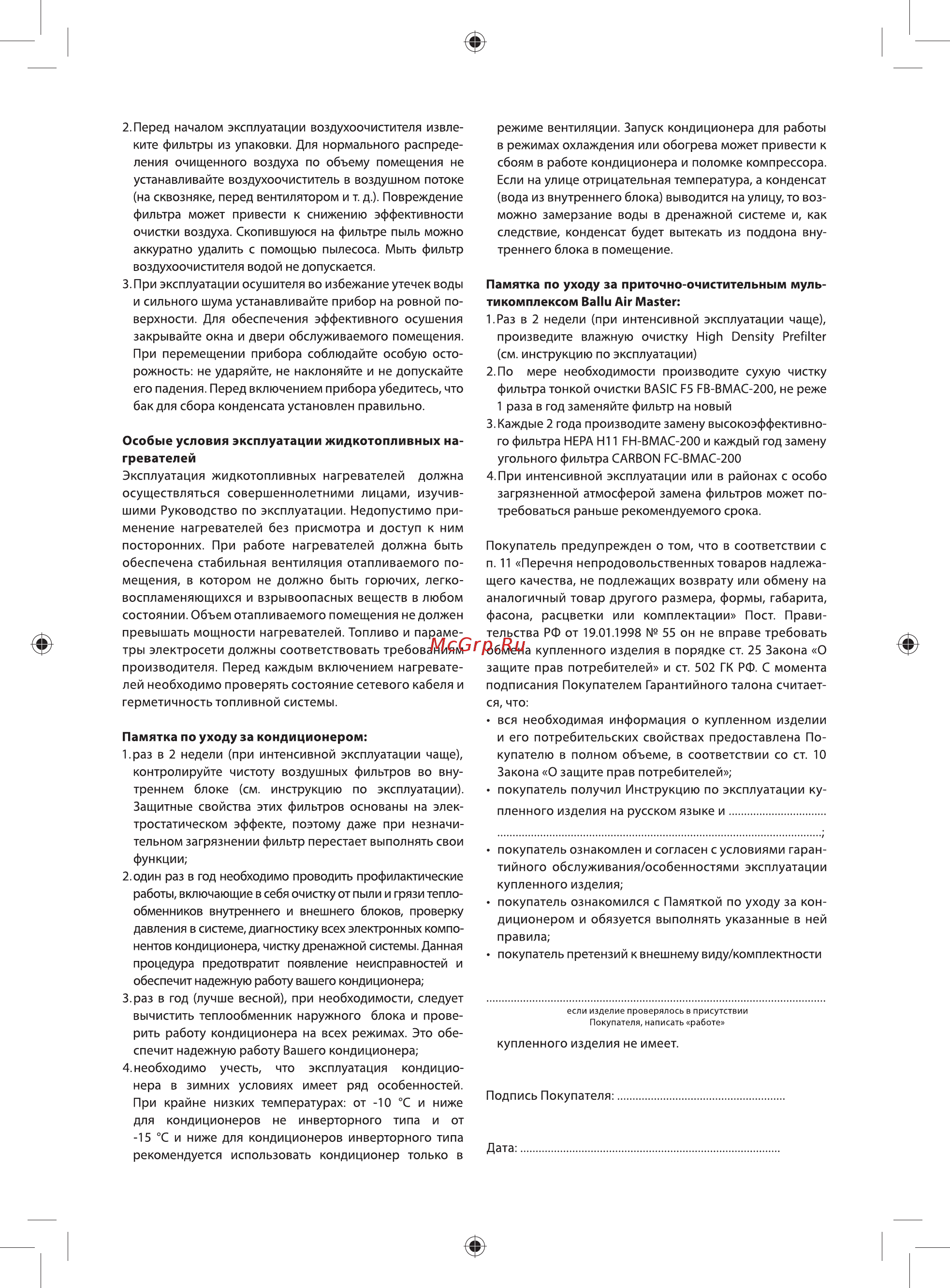 Ballu BFH/C-20N Серый [10/12] Особые условия эксплуатации жидкотопливных на гревателей