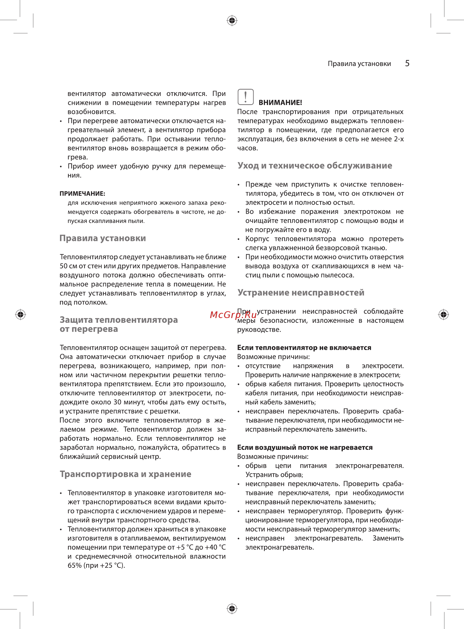 Ballu BFH/C-20N Серый [5/12] Защита тепловентилятора от перегрева
