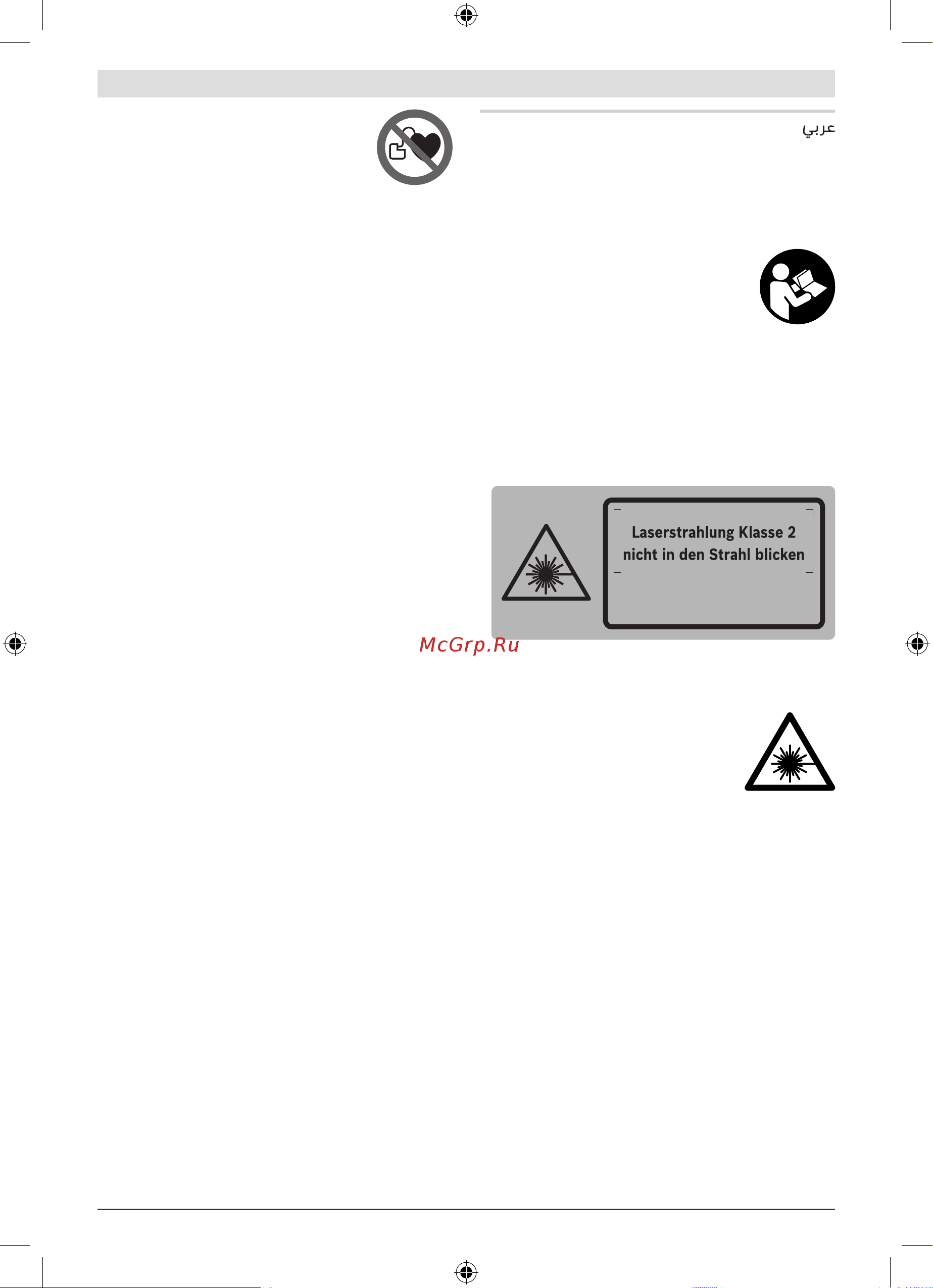 Bosch GPL 3 Professional (0.601.066.100) [173/178] ءادلأاو ج تنملا فصو